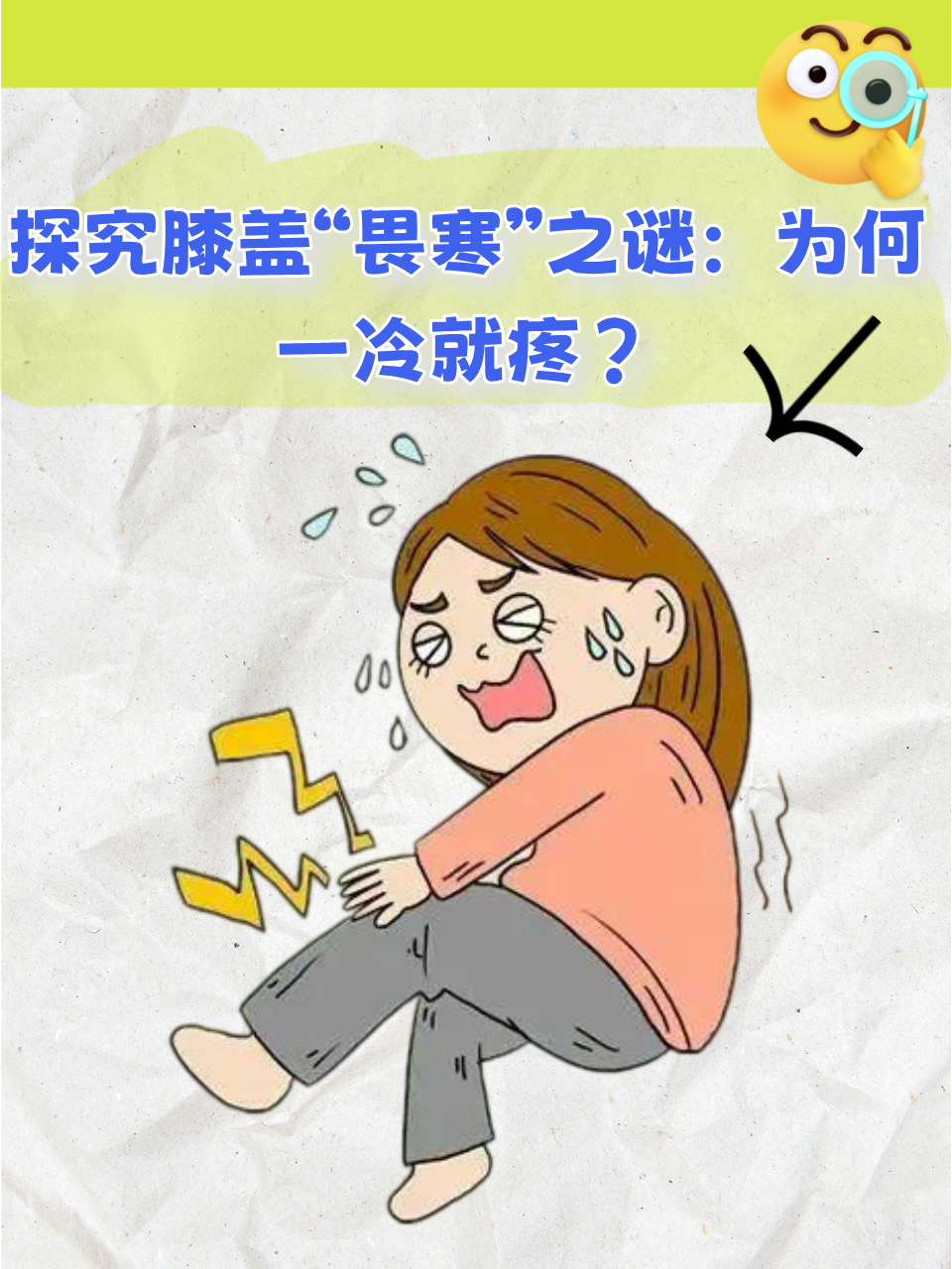 膝盖为什么会痛