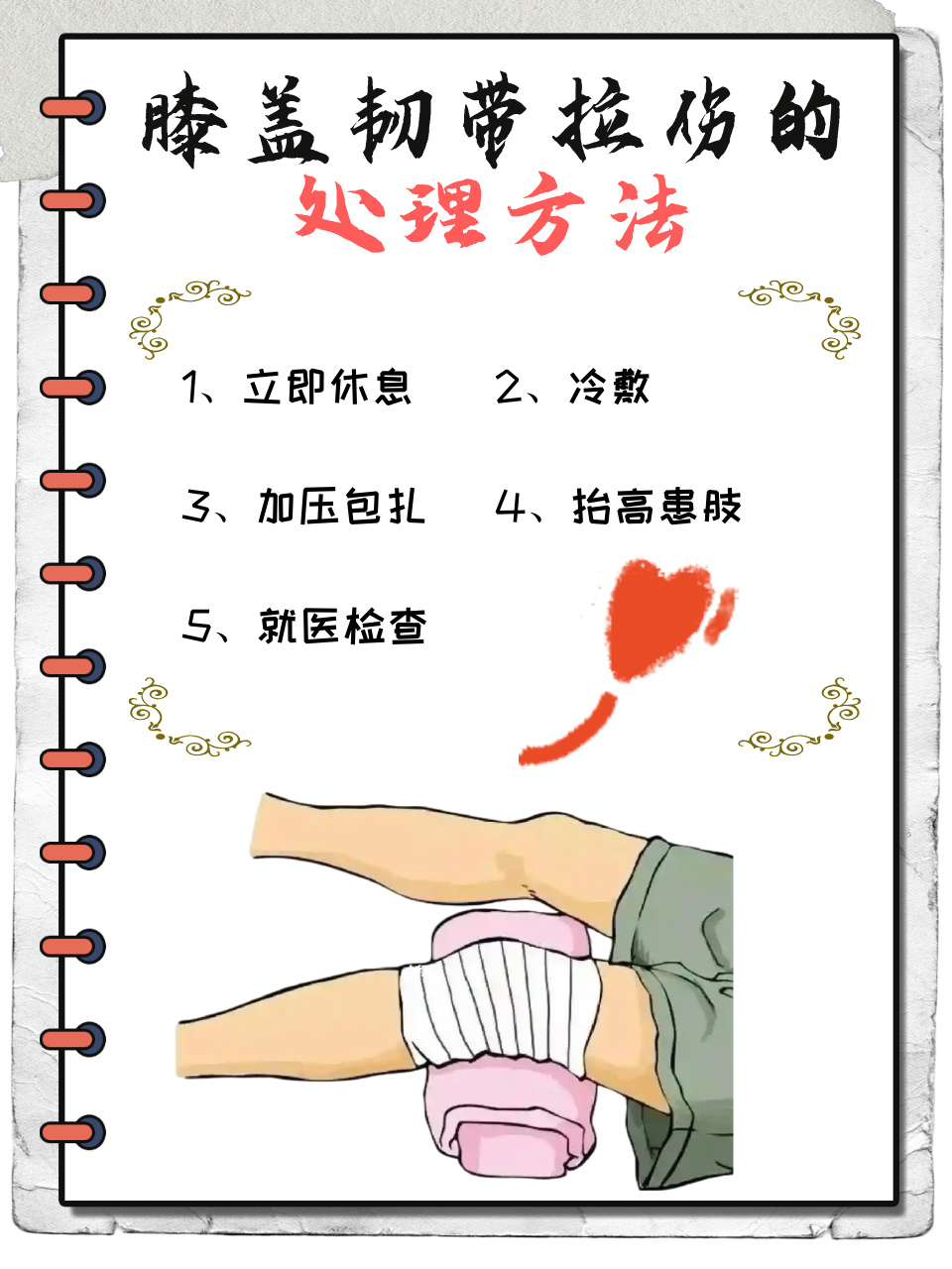 膝盖韧带拉伤?别慌!这样做可加速恢复!