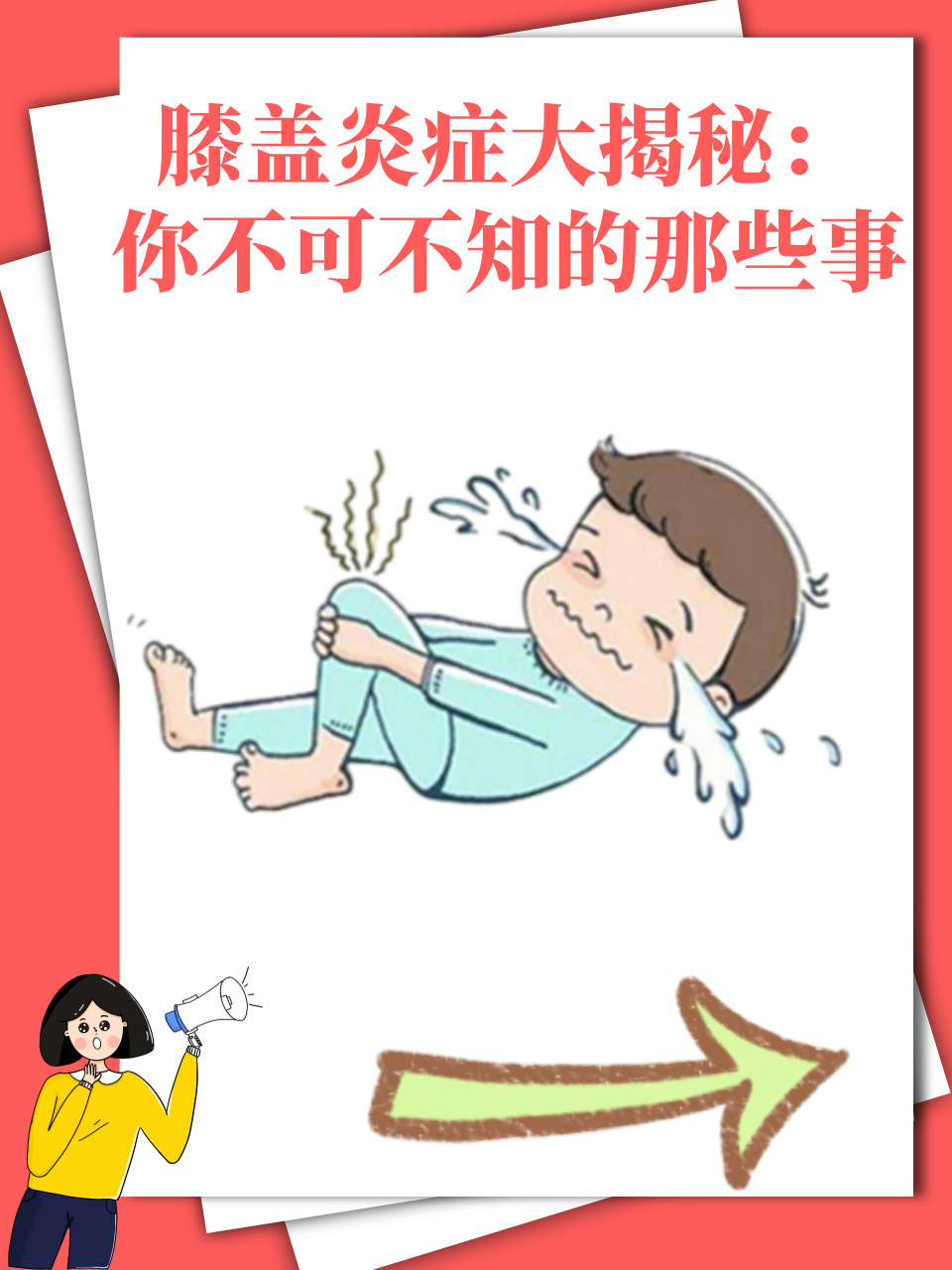 膝盖炎症大揭秘:你不可不知的那些事