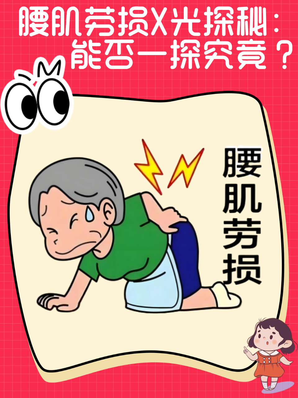 腰肌劳损是一种常见的腰部疾病,很多人在出现腰部疼痛时会考虑去