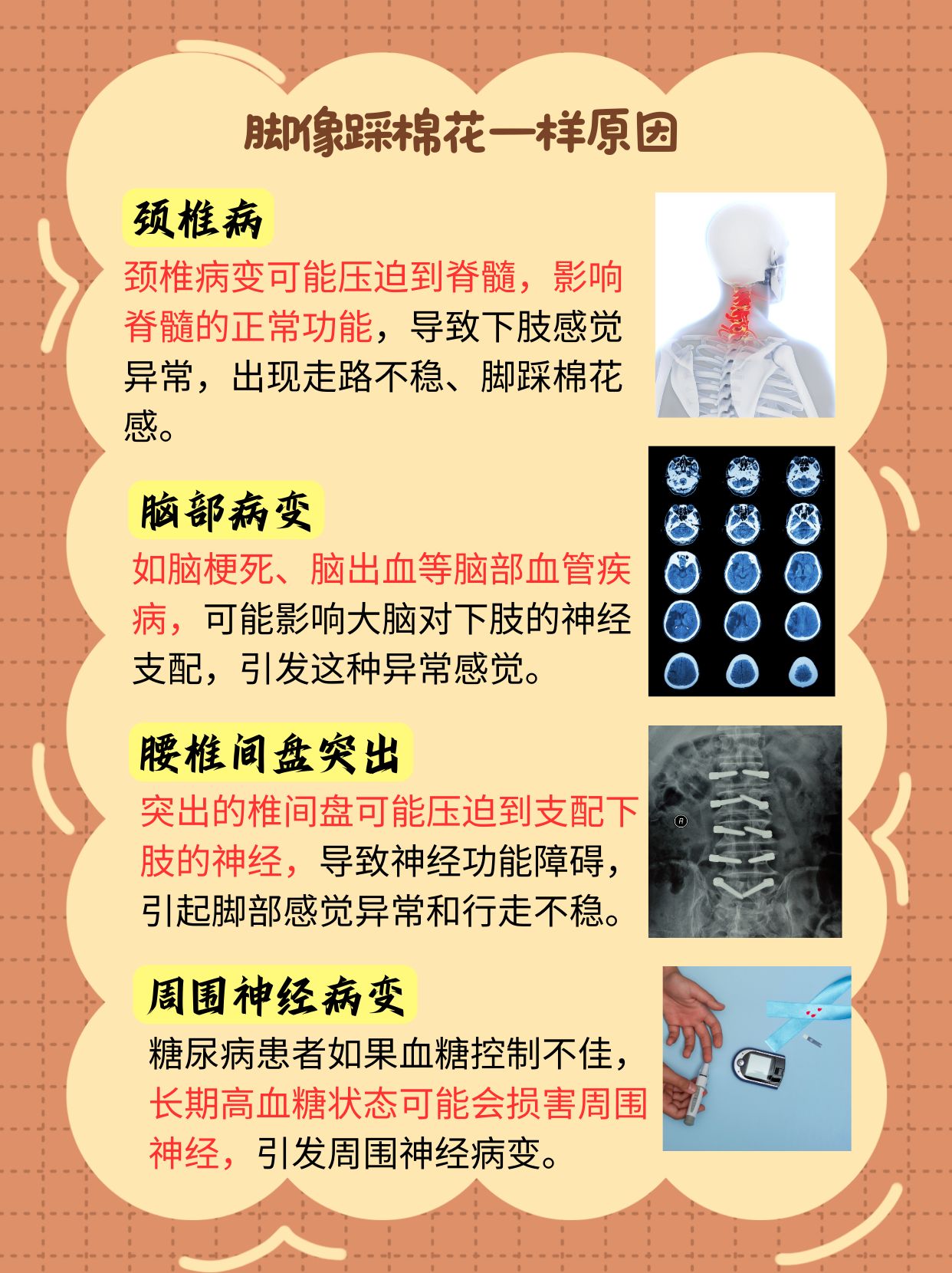 为什么走路不稳