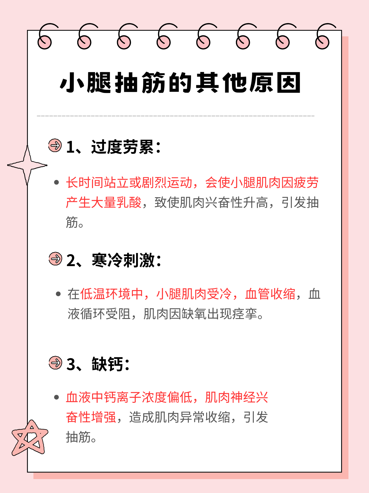 为什么小腿肌肉会抽筋