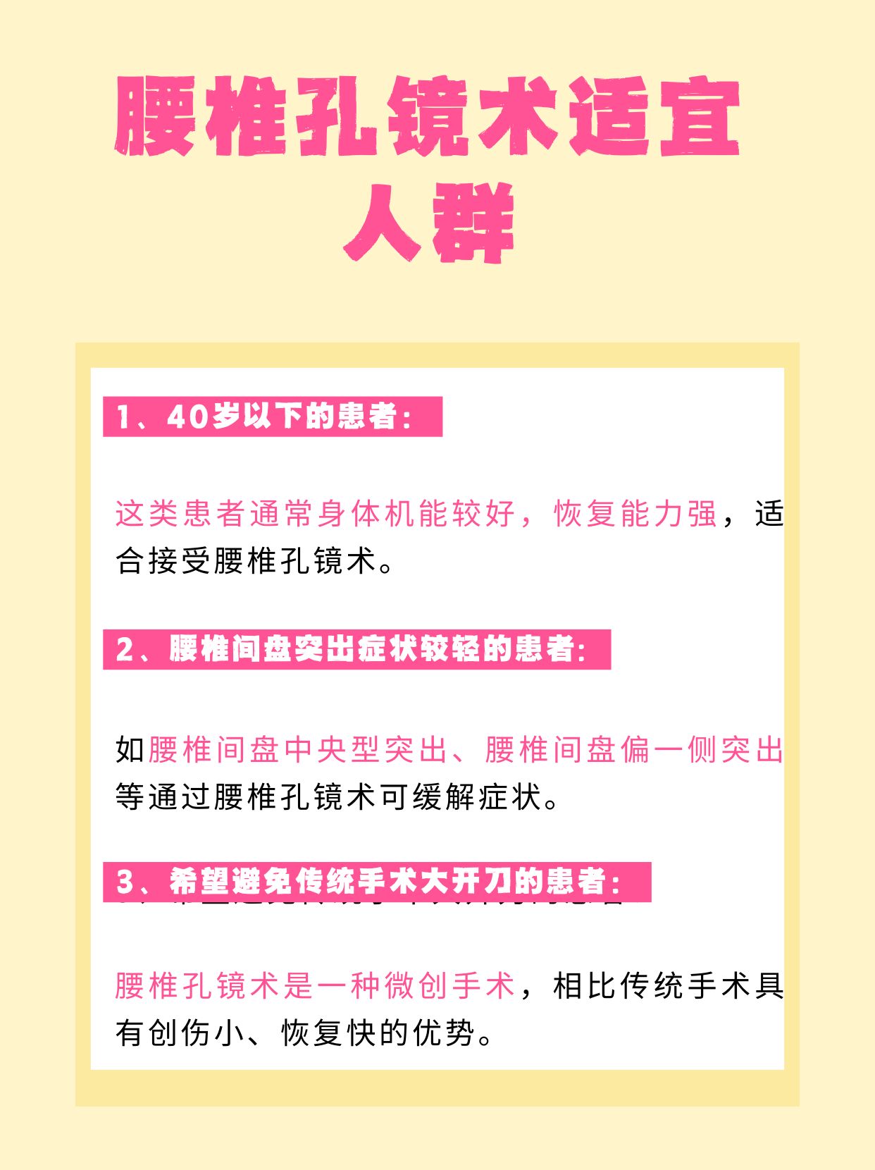 愈合时间大揭秘腰椎孔镜术作为一种微创手术,在现代医学中已广泛用于