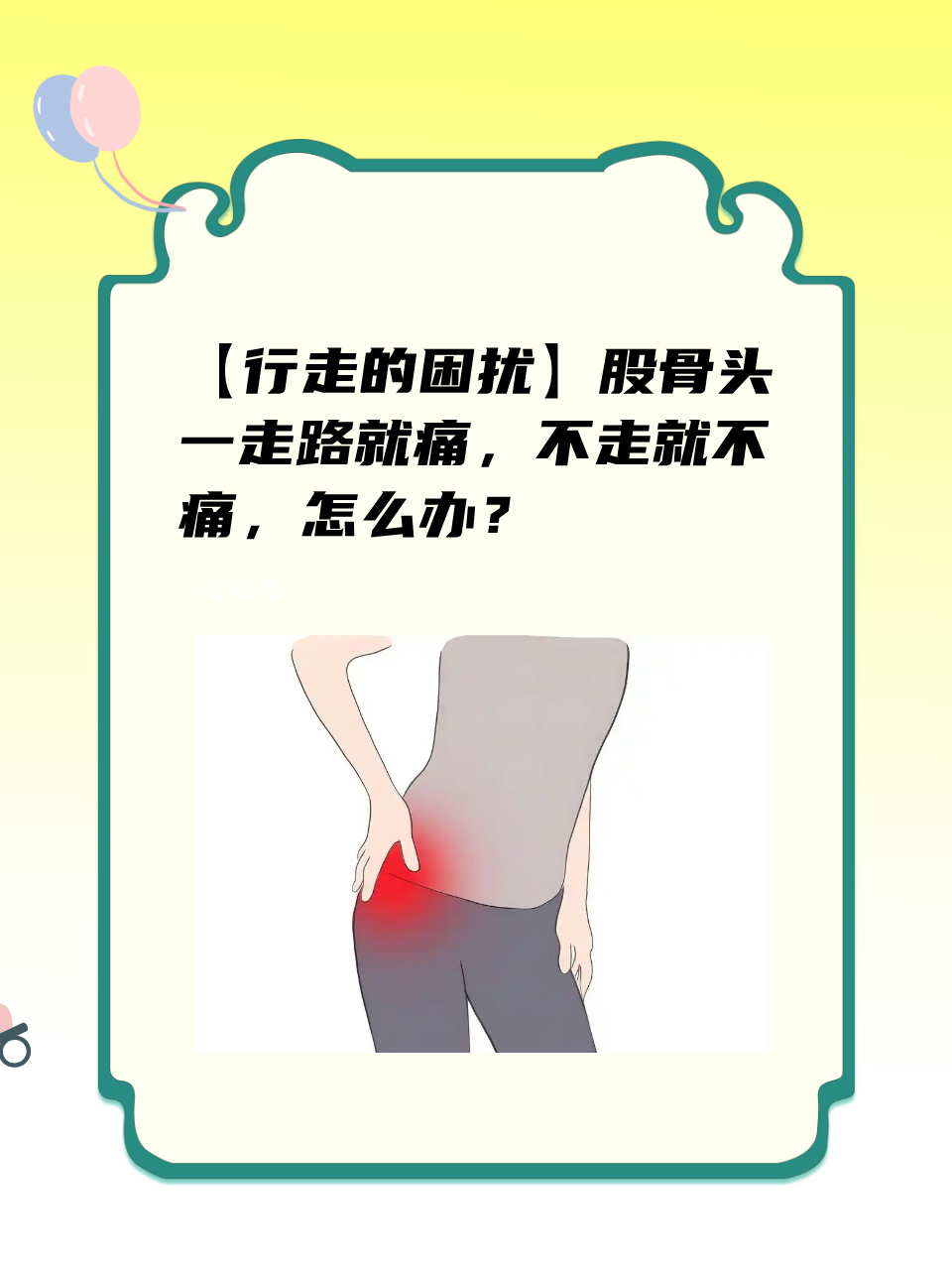 为什么屁股上边一点骨头内散了一下,腰就抬不起来了是怎么回事股骨疼