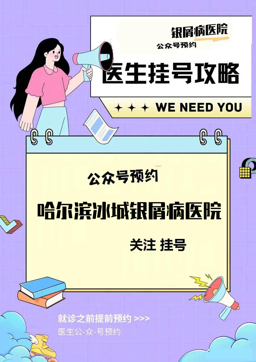 牛皮癣预约挂号