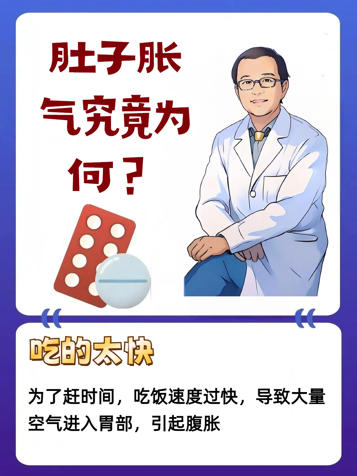 肚子为什么老是胀气