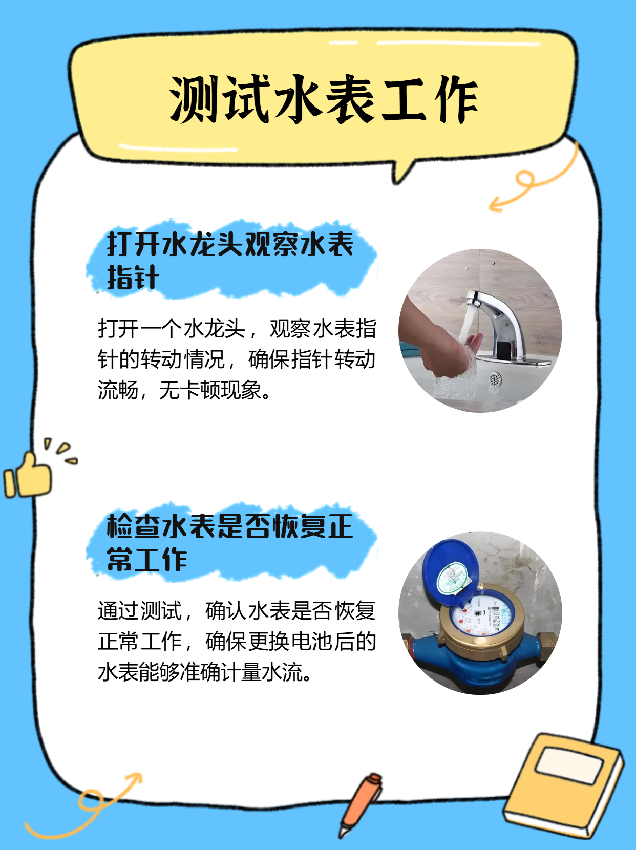 家用水表电池没电了?别慌!