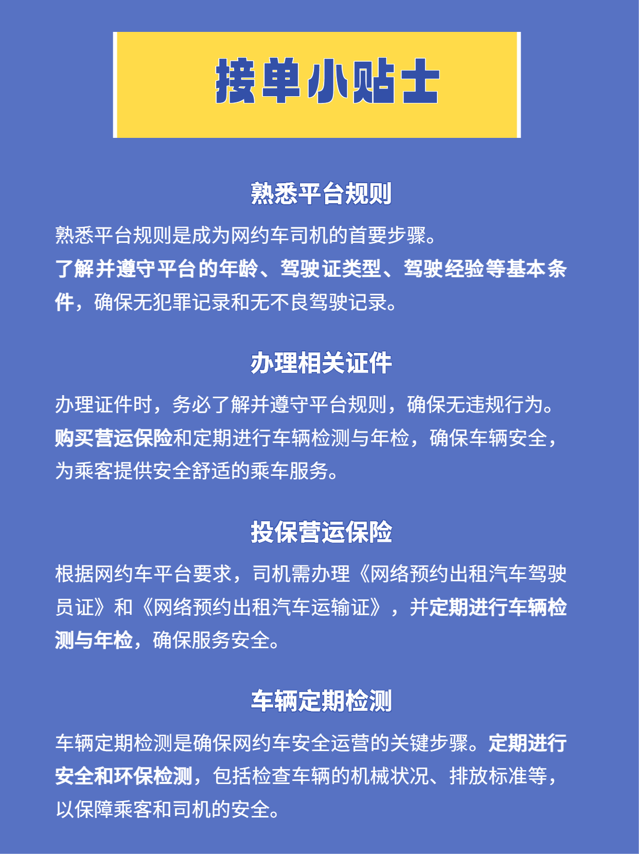 网约车司机app下载排行_网约车司机软件下载 网约车司机app下载排行_网约车司机软件下载（网约车司机app下载安装） 必应词库