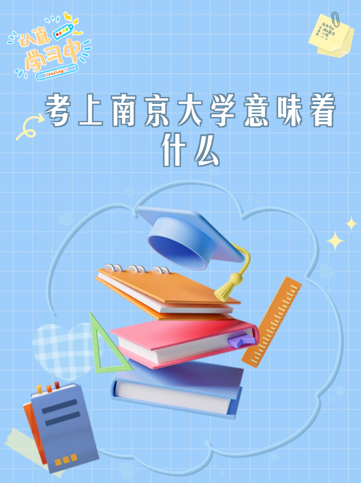 南京学历教诲
（南京学历提拔
的正规机构）《南京学历教育》
