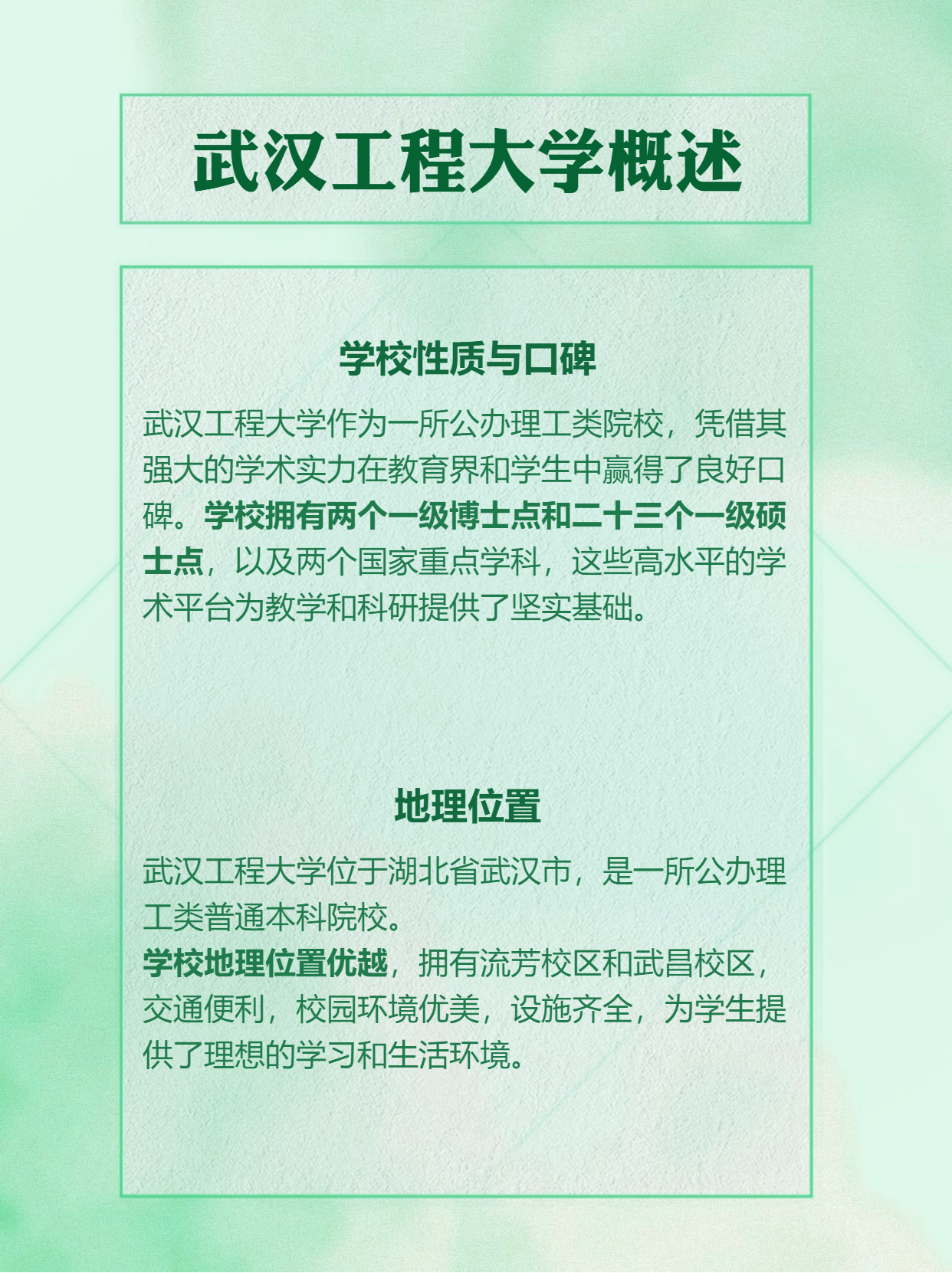 武汉工程大学,这所坐落于湖北武汉的公办理工类