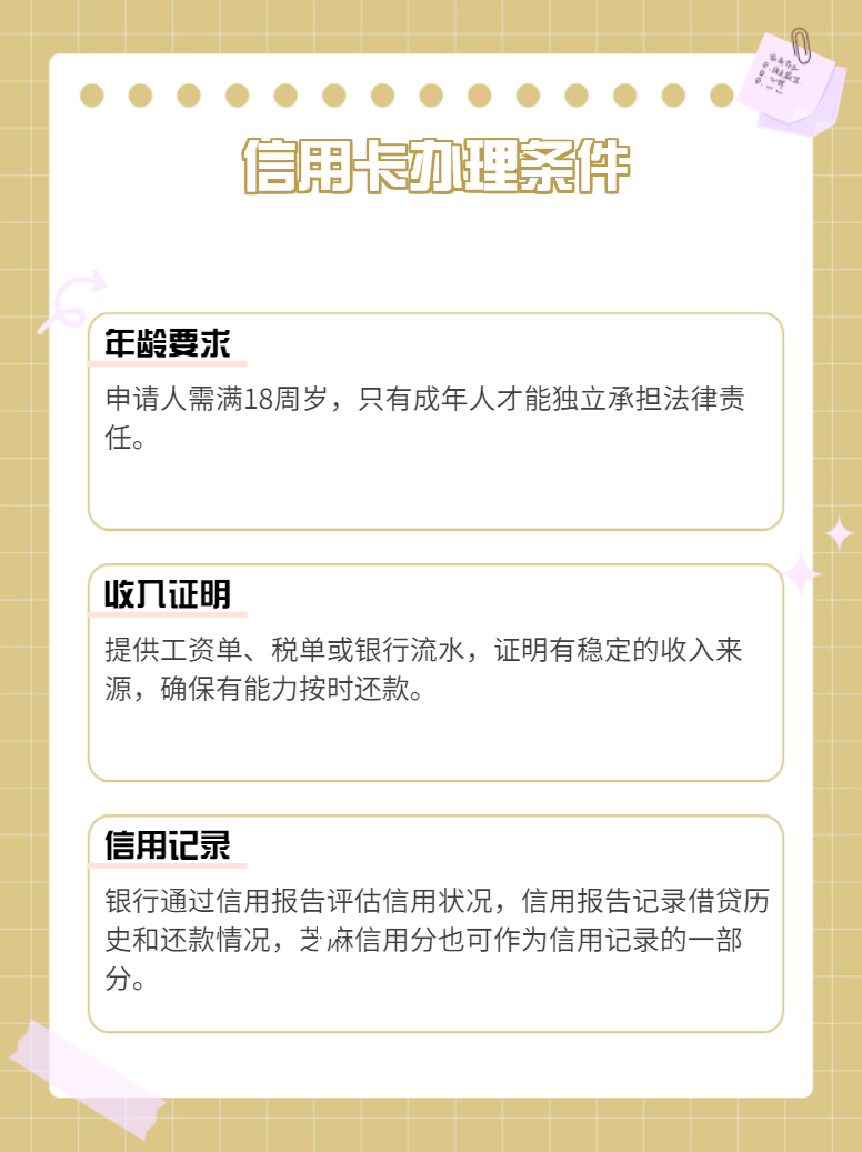 多少岁以后不能申请信用卡(多大年纪就不能申请信用卡了)