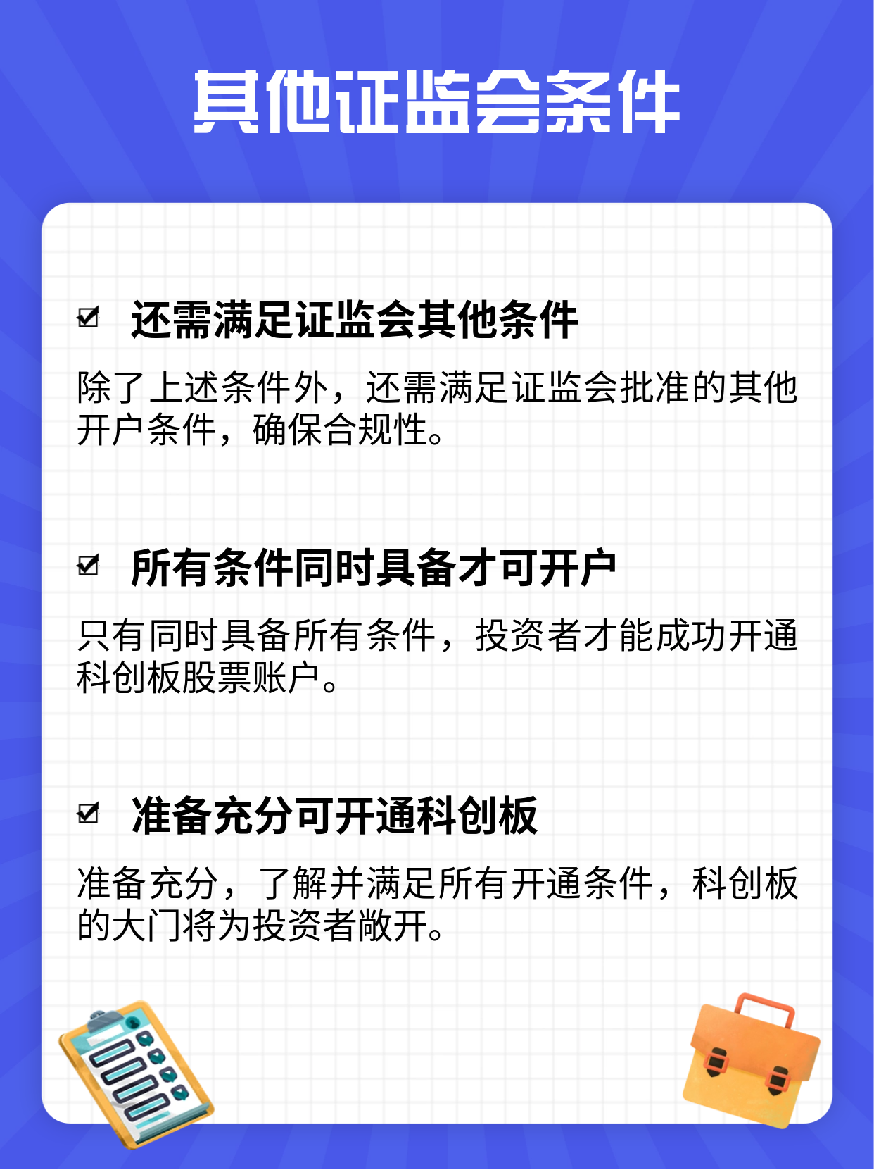 申请科创板上市需要什么条件(申请科创板股票发行上市的申请文件)