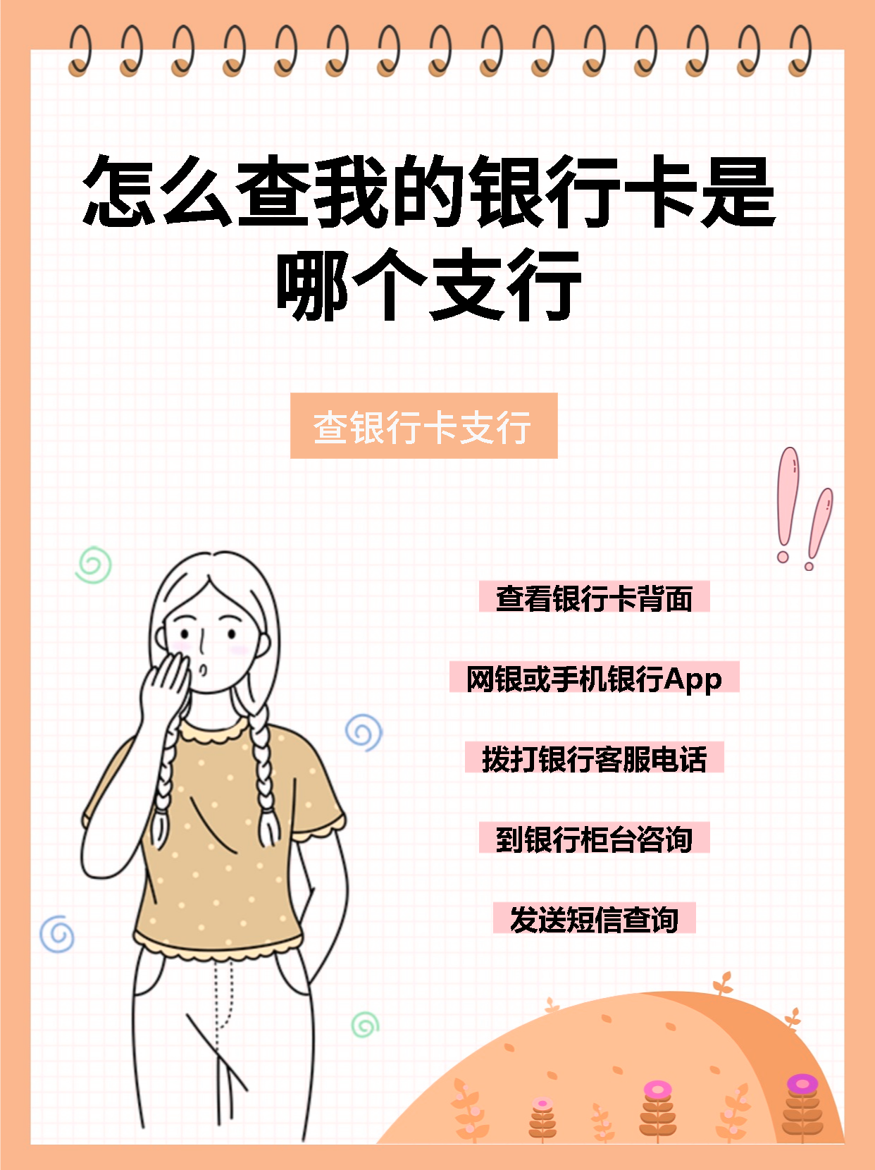 证券app如何更换银行卡(证券app更换银行卡需要多久)