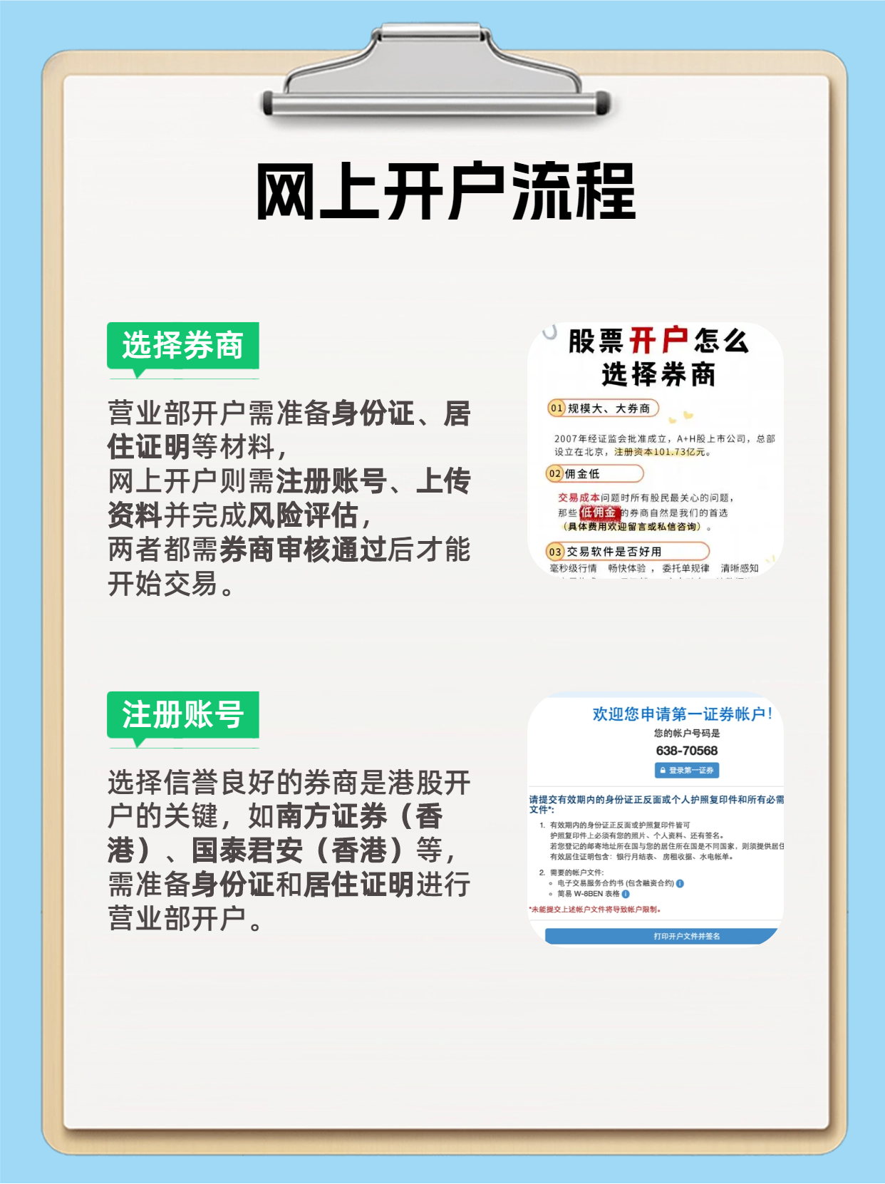 怎样买股票开户股票新手