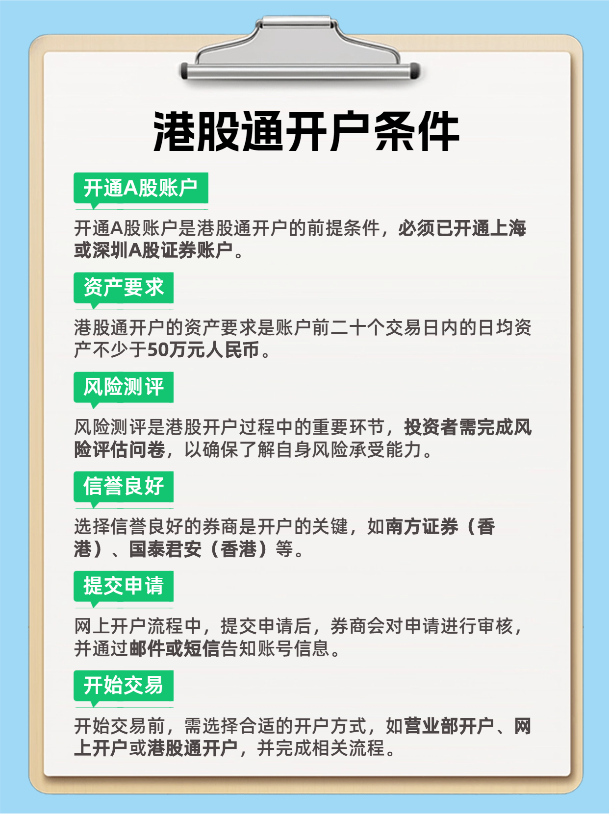 如何开通港股股票交易账户