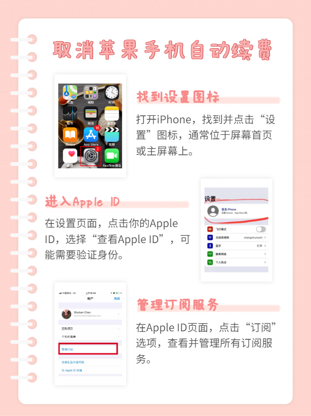 如何取消苹果手机购买的收费软件服务