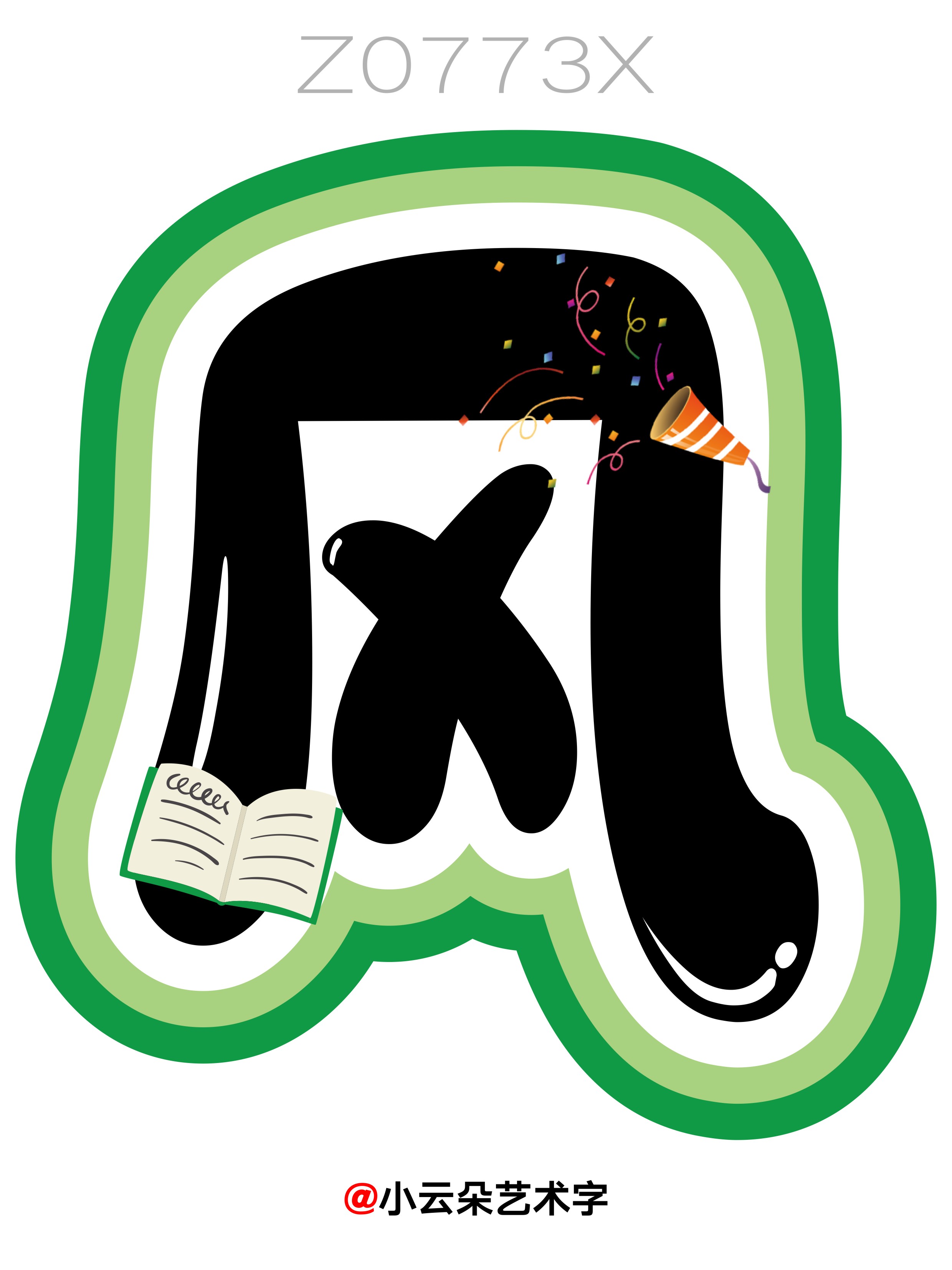 环创艺术字:赛出风采,群星闪耀,书墨飘香 2025年11月分享中小学校班级