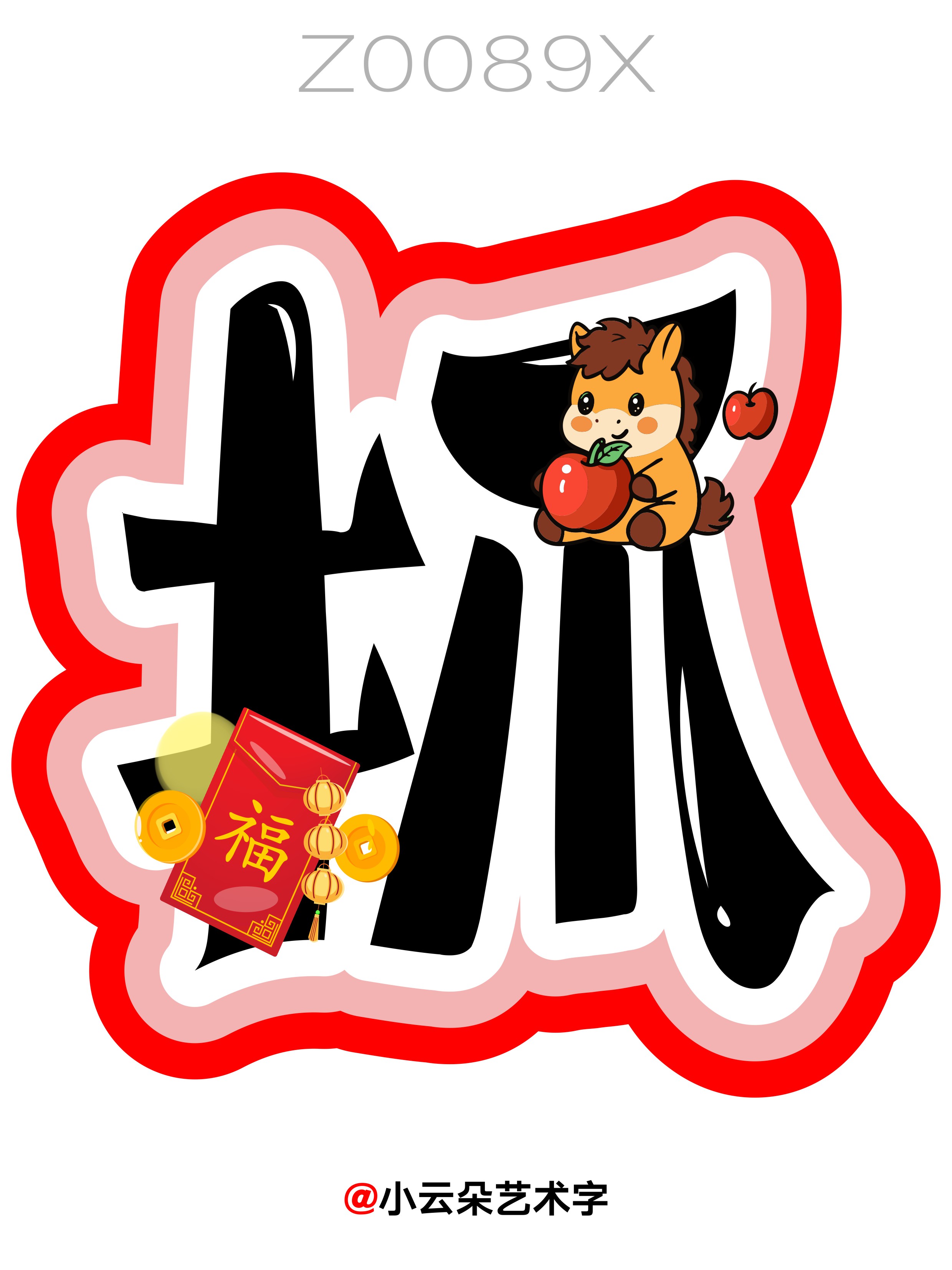 幼儿园中小学班级迎2026新年庙会艺术字农历庙会马年元素主题墙
