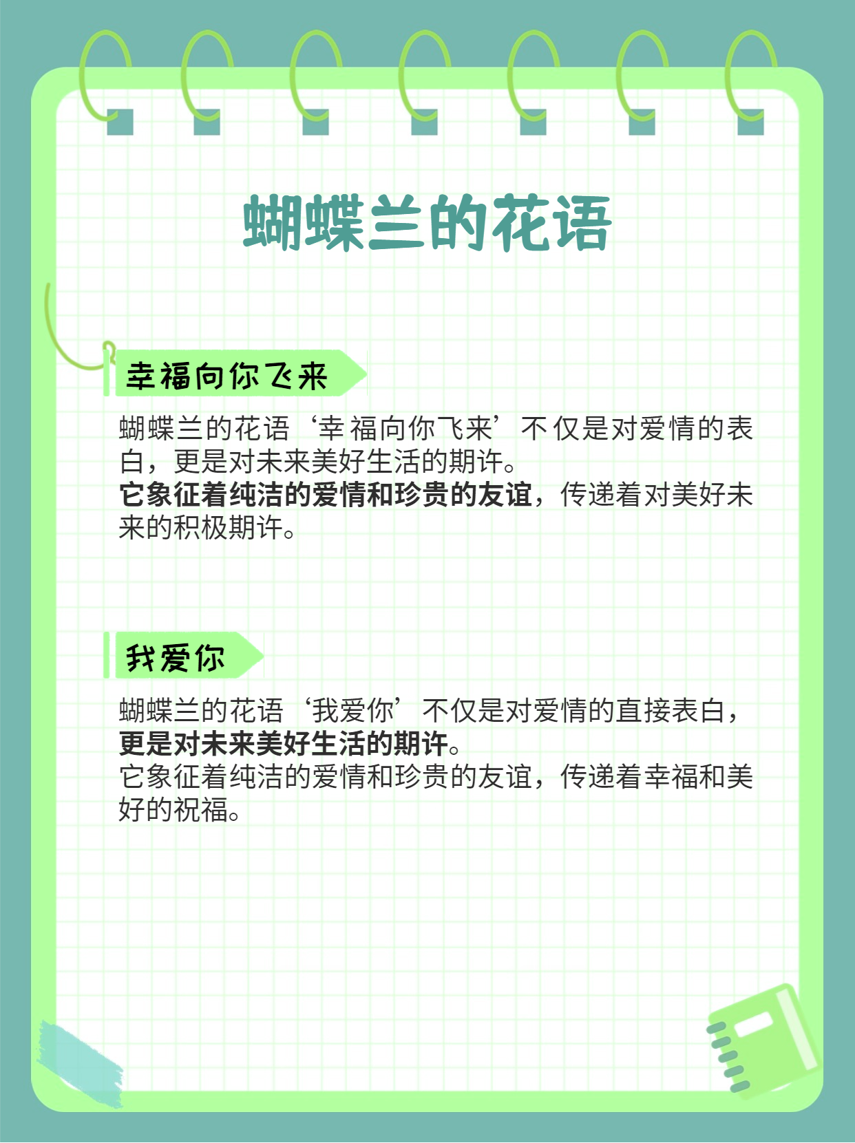 蝴蝶兰的花语 宝子们,当你们听到蝴蝶兰的花语