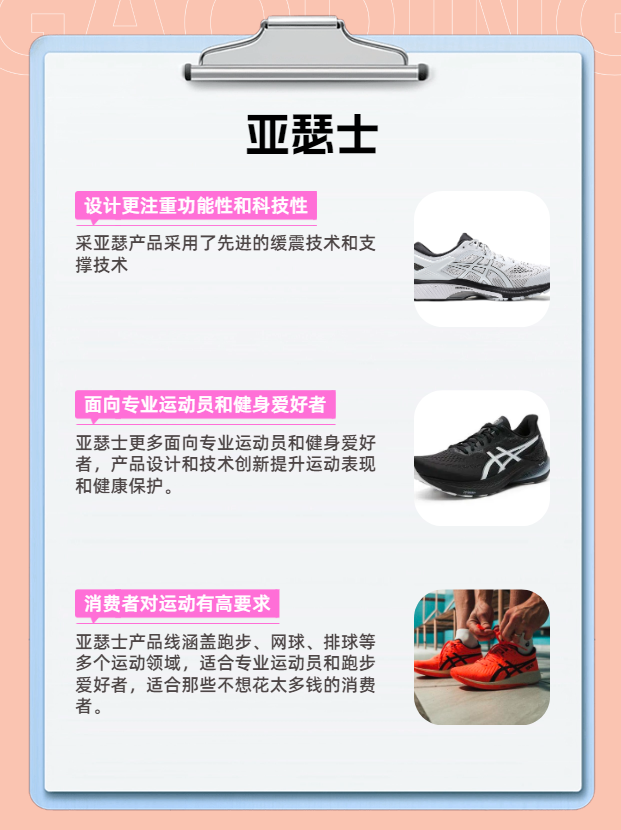 鬼冢虎和亚瑟士的区别