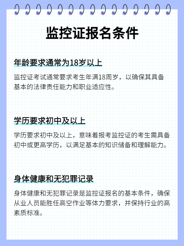 大家好呀 今天我们来聊聊一个很实用的话题—监控证怎么考如果你