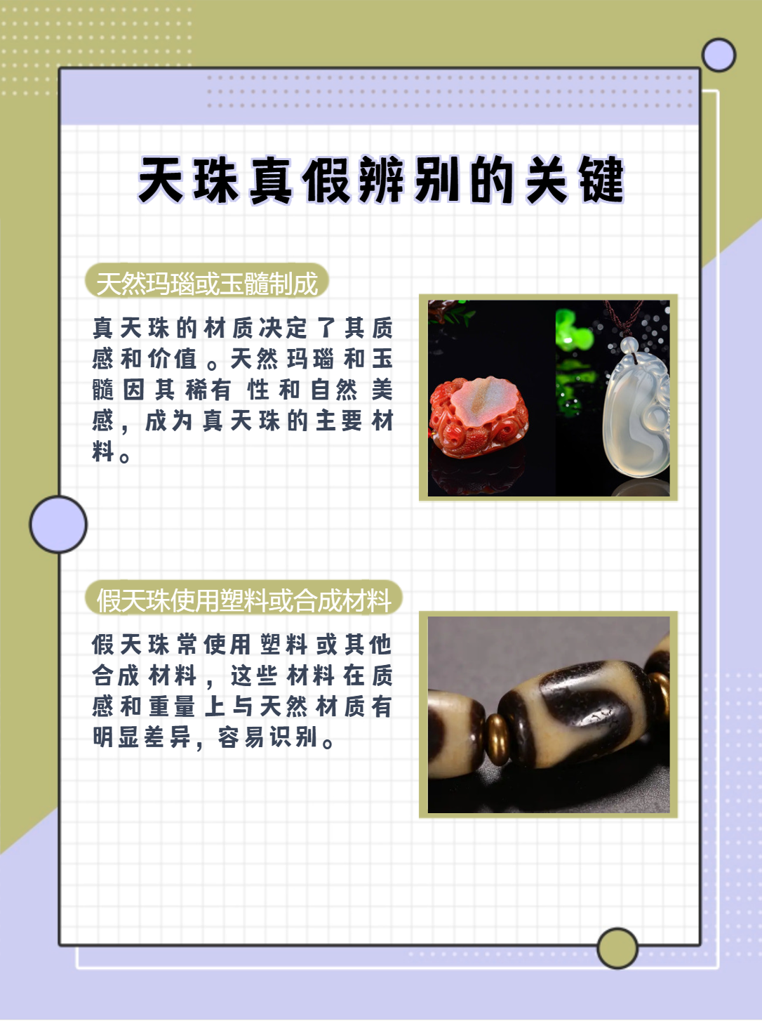 天珠真假辨别最快的方法 大家好呀~今天我们来聊聊一个超级有趣的话题