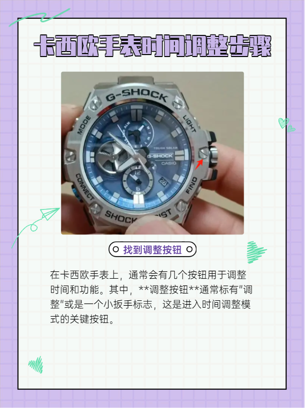 教程卡西欧手表调时间图解卡西欧手表四个按键功能图解卡西欧手表四个