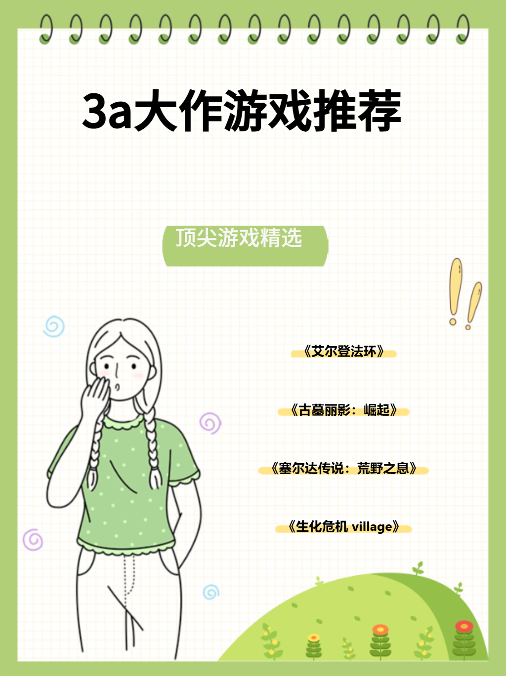 好玩儿的3a游戏有哪些游戏(好玩儿的3a游戏有哪些游戏推荐)