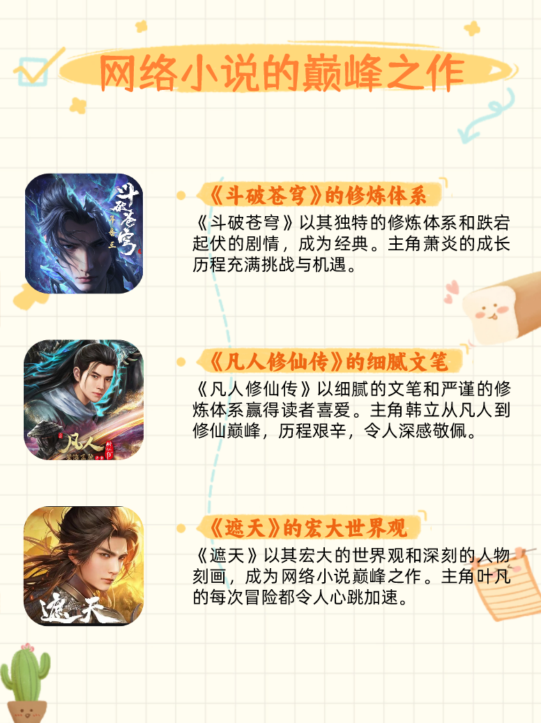 50部网络神作小说排名