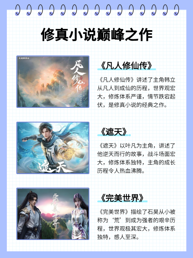 2008出名的修真小说