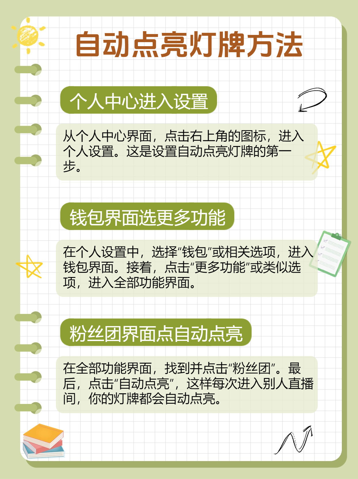 快手粉丝团长亮灯怎么取消（快手粉丝团灯牌长亮怎么取消）