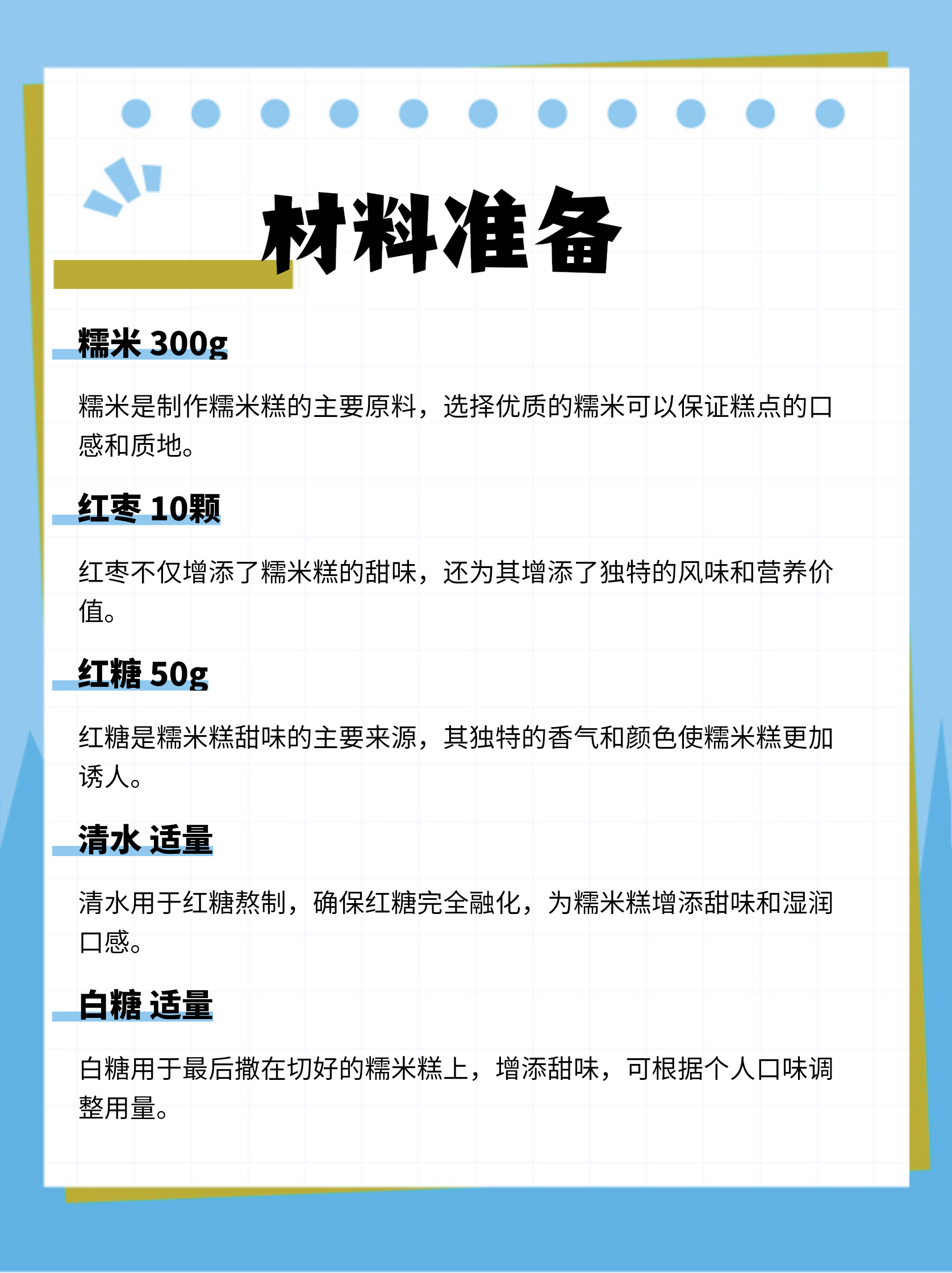 江南糯米蛋糕商用配方图片