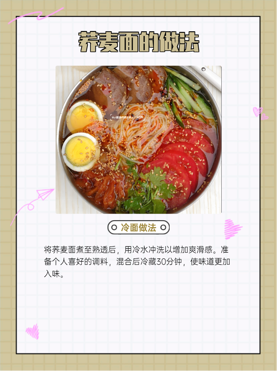 荞麦面,一种低调而营养的面食,起源于我国,历史悠久.