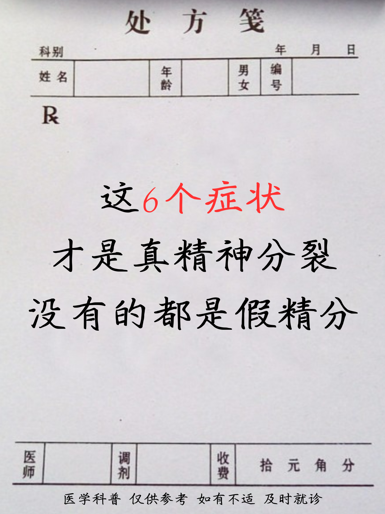 精神分列症测试表(精神病测试自测表免费)