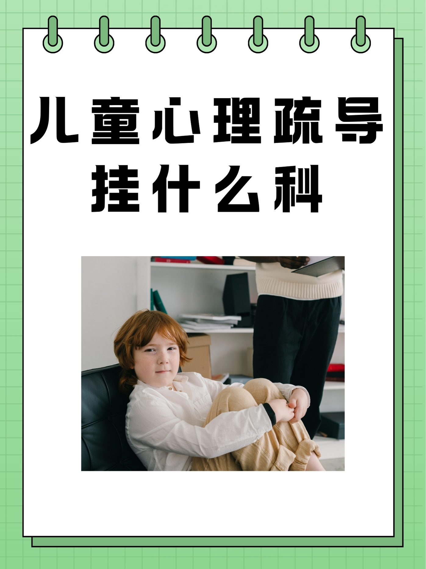 北京胸科医院帮忙挂号陪同看病儿童就诊情绪疏导，轻松配合诊疗的简单介绍