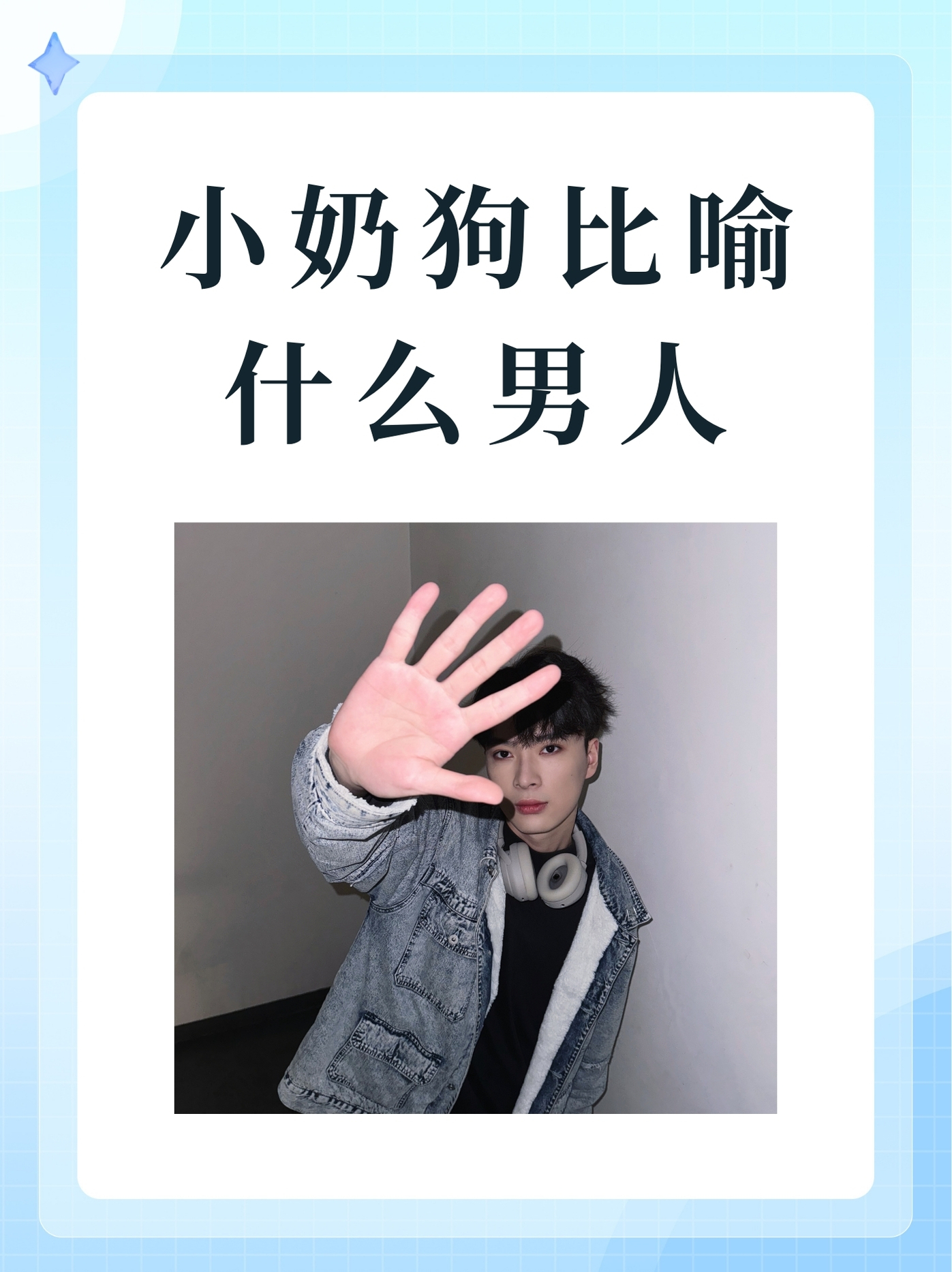 女生管男生叫小狗什么意思=女生管男生叫小狗什么意思啊