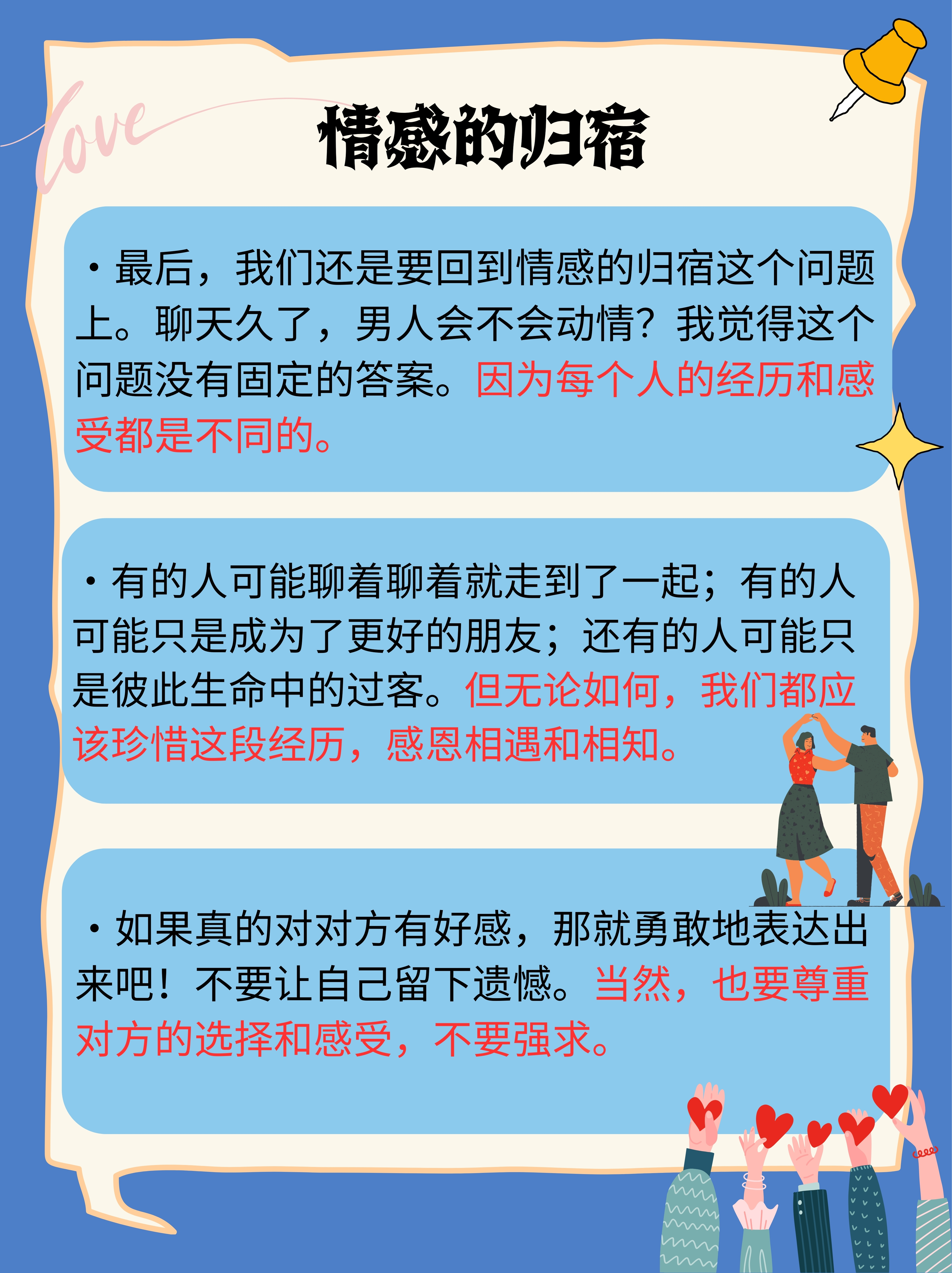 男人动情了会着急吗