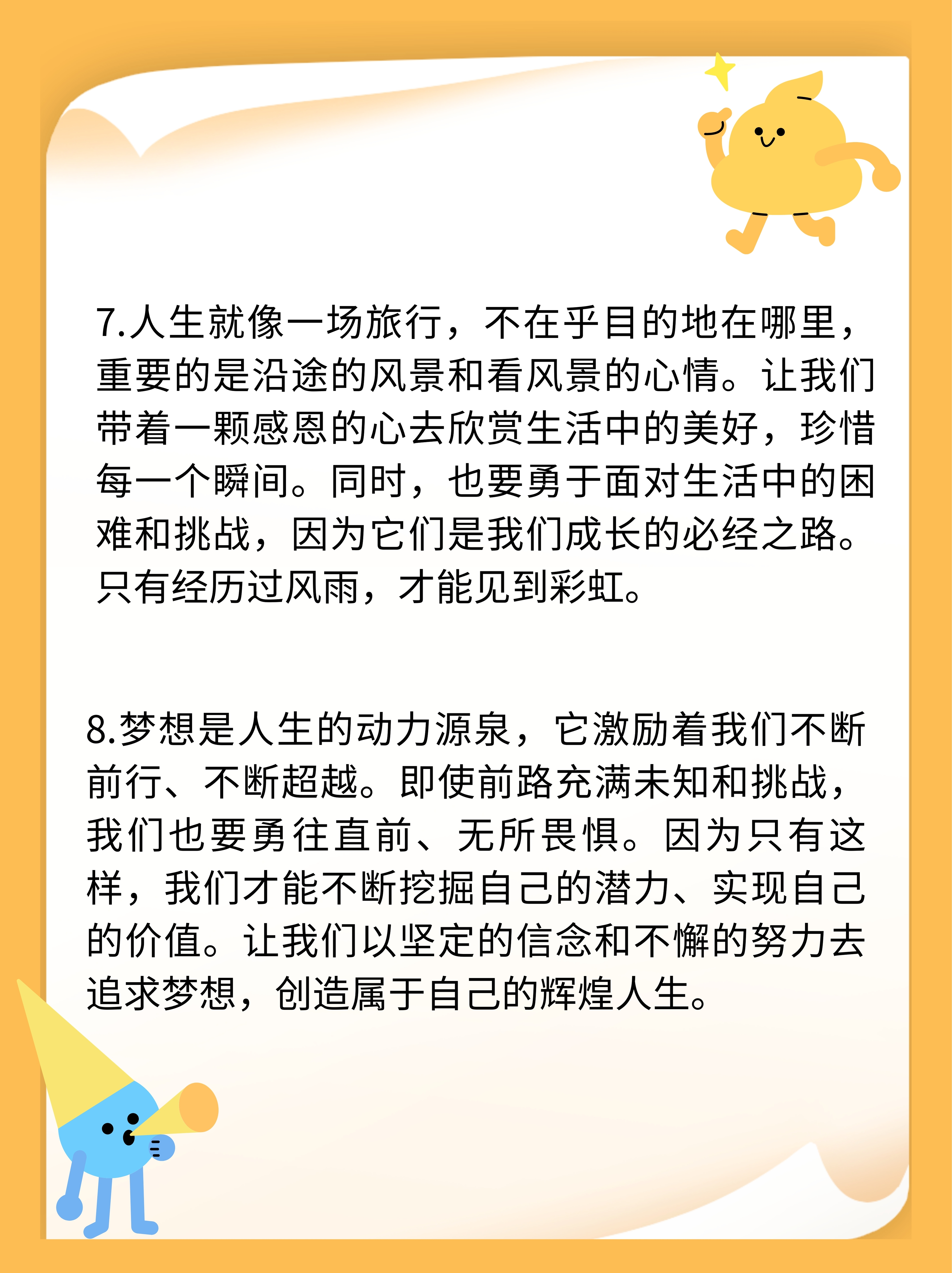 励志文案正能量长句