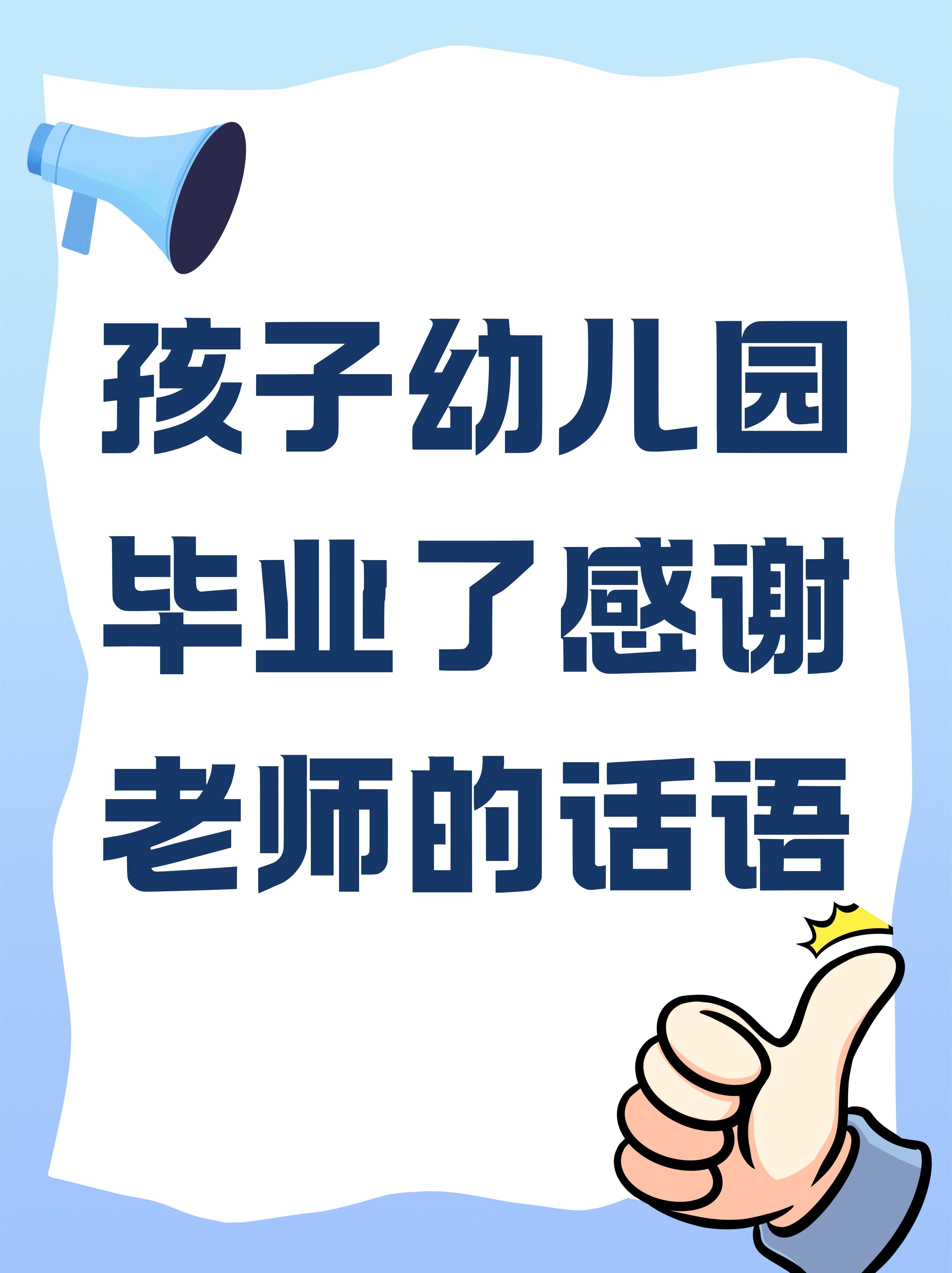师恩的图片大班小朋友对老师的话幼儿园感谢老师的话感恩幼儿园老师