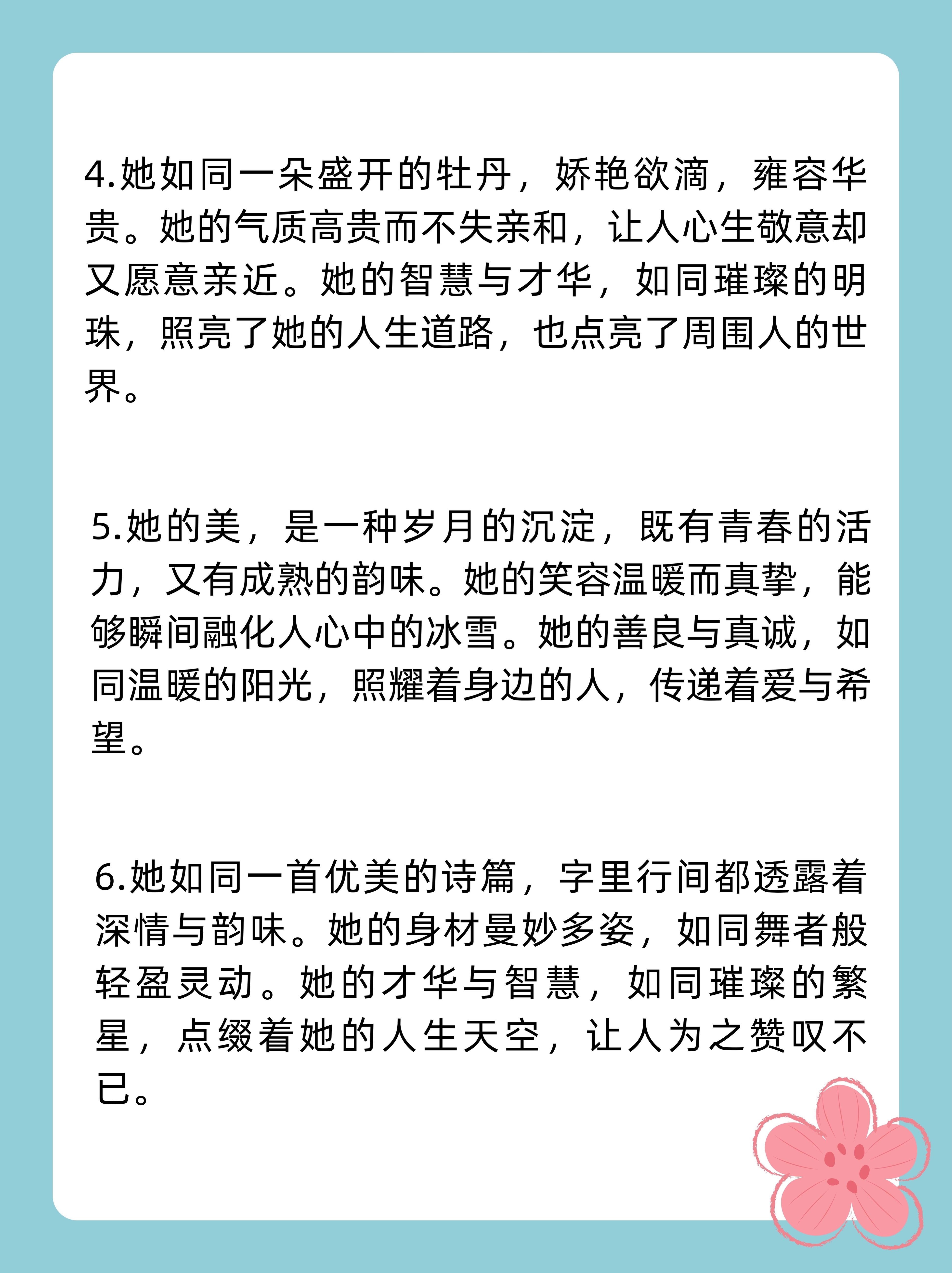 赞美美篇的经典句子