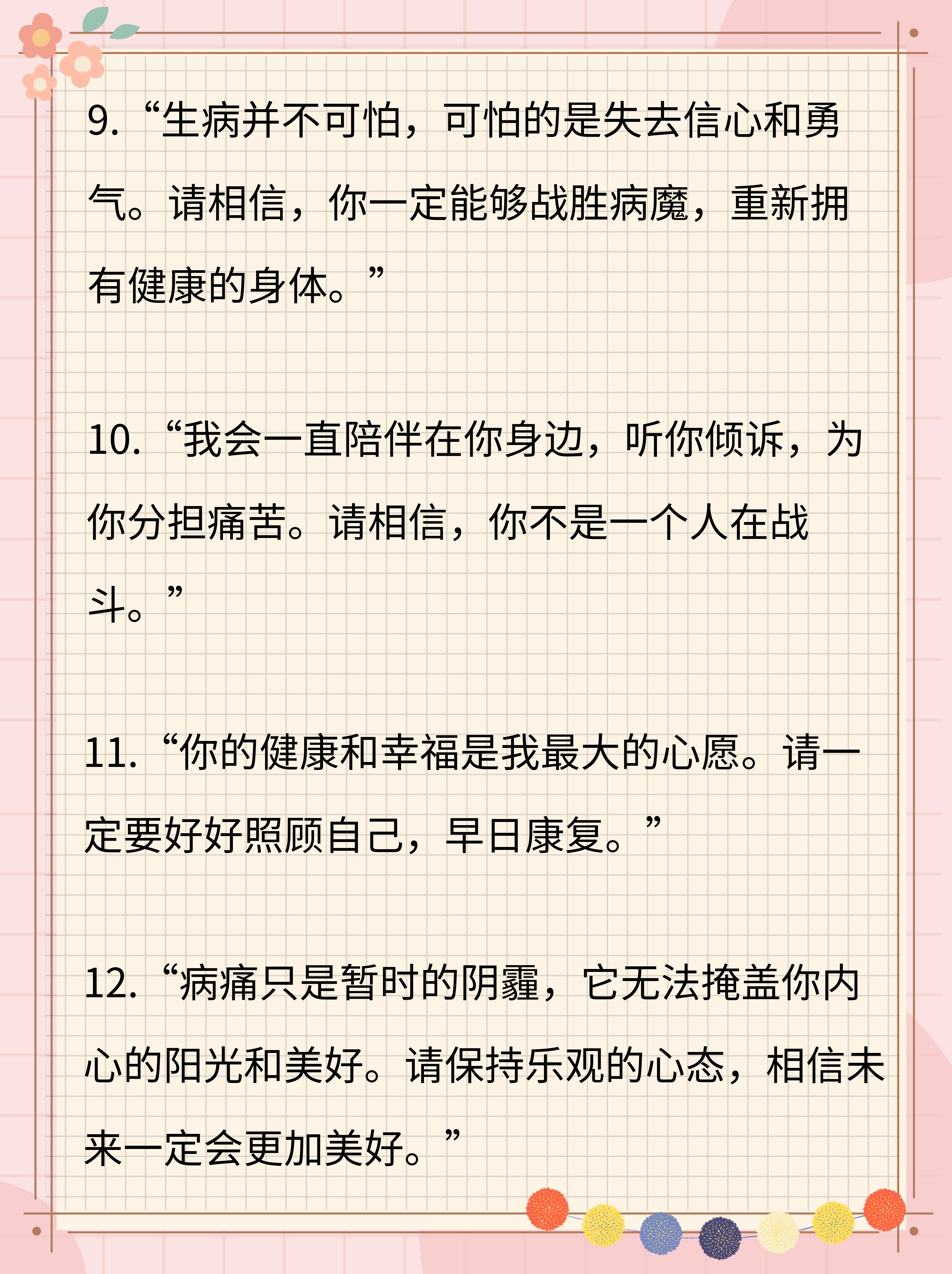 生病只是暂时的你的坚强和勇敢一定会战胜病魔恢复健康的
