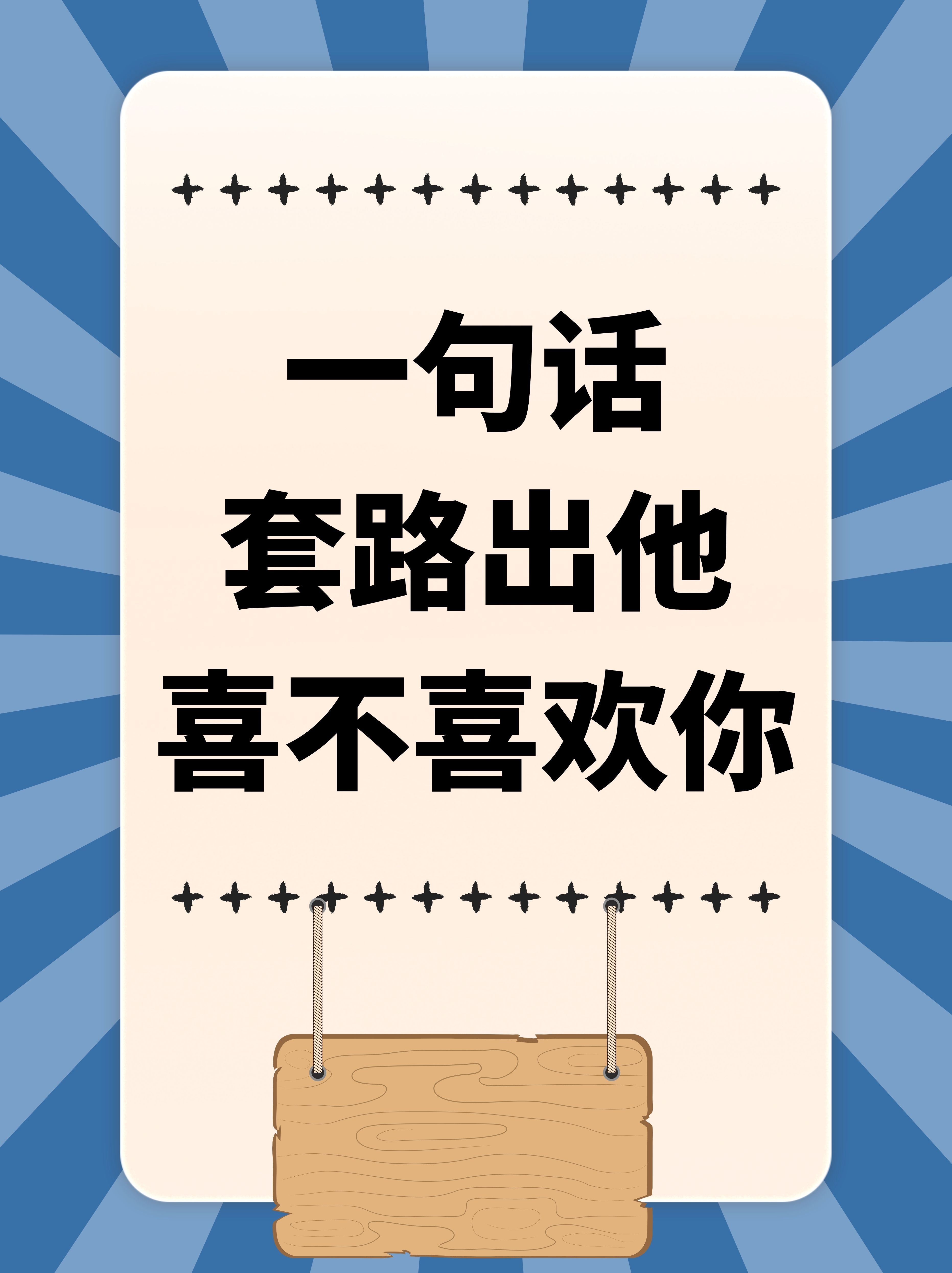 关于男女一问一答套路情话
