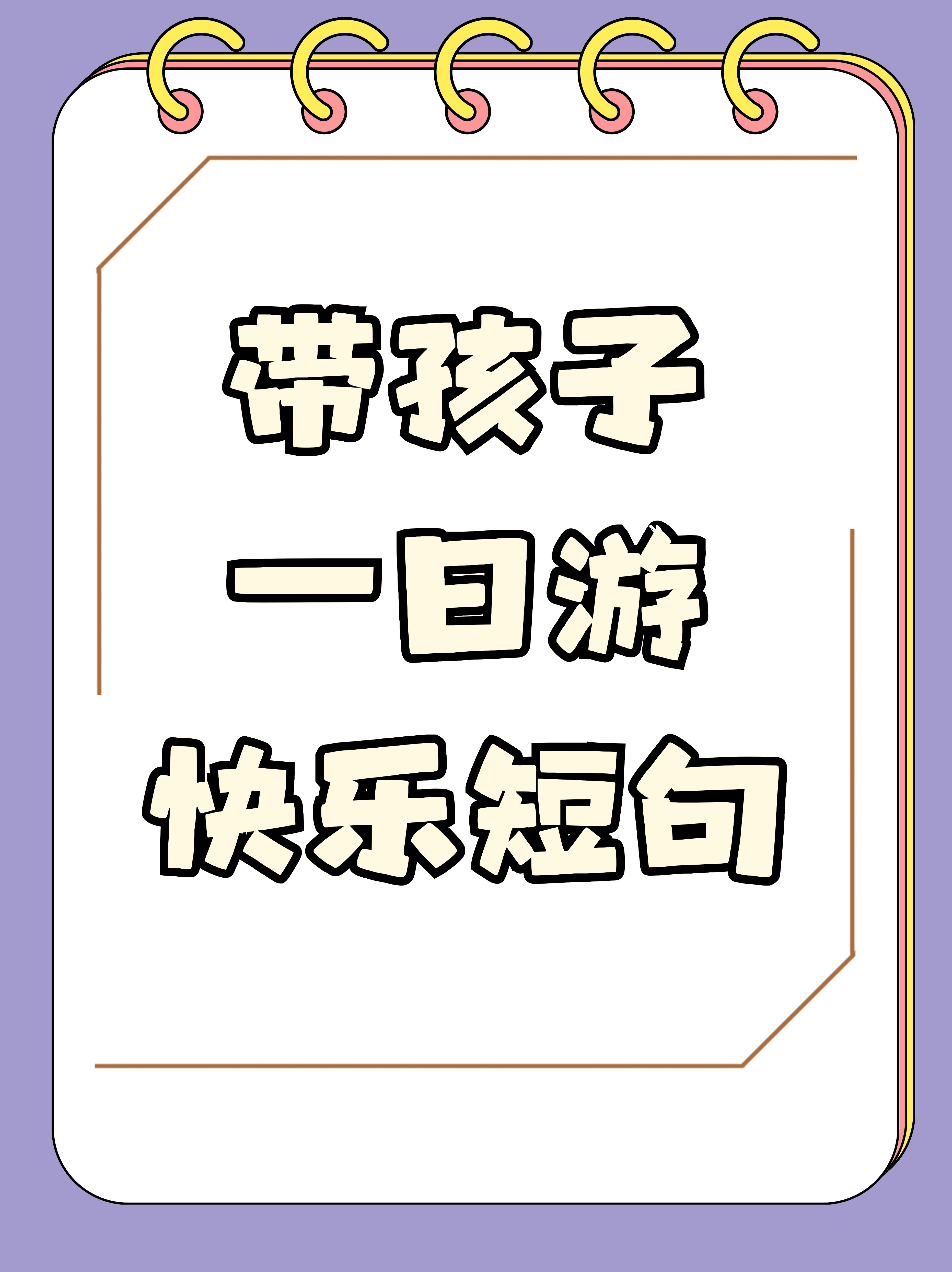 带宝宝旅行文案