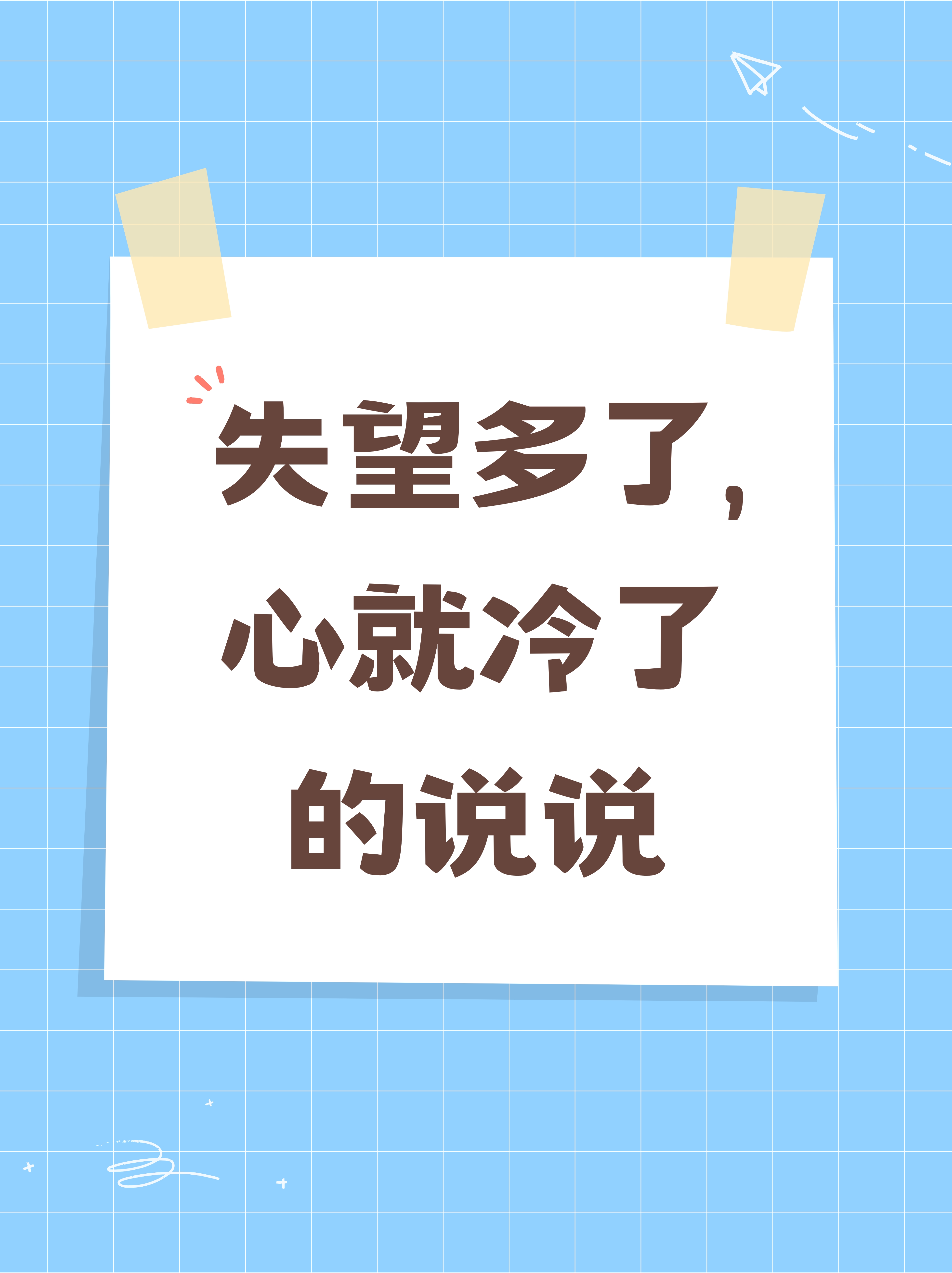 当这些失望汇聚成海我的心也渐渐冷却归于一片寂静的寒冷之中