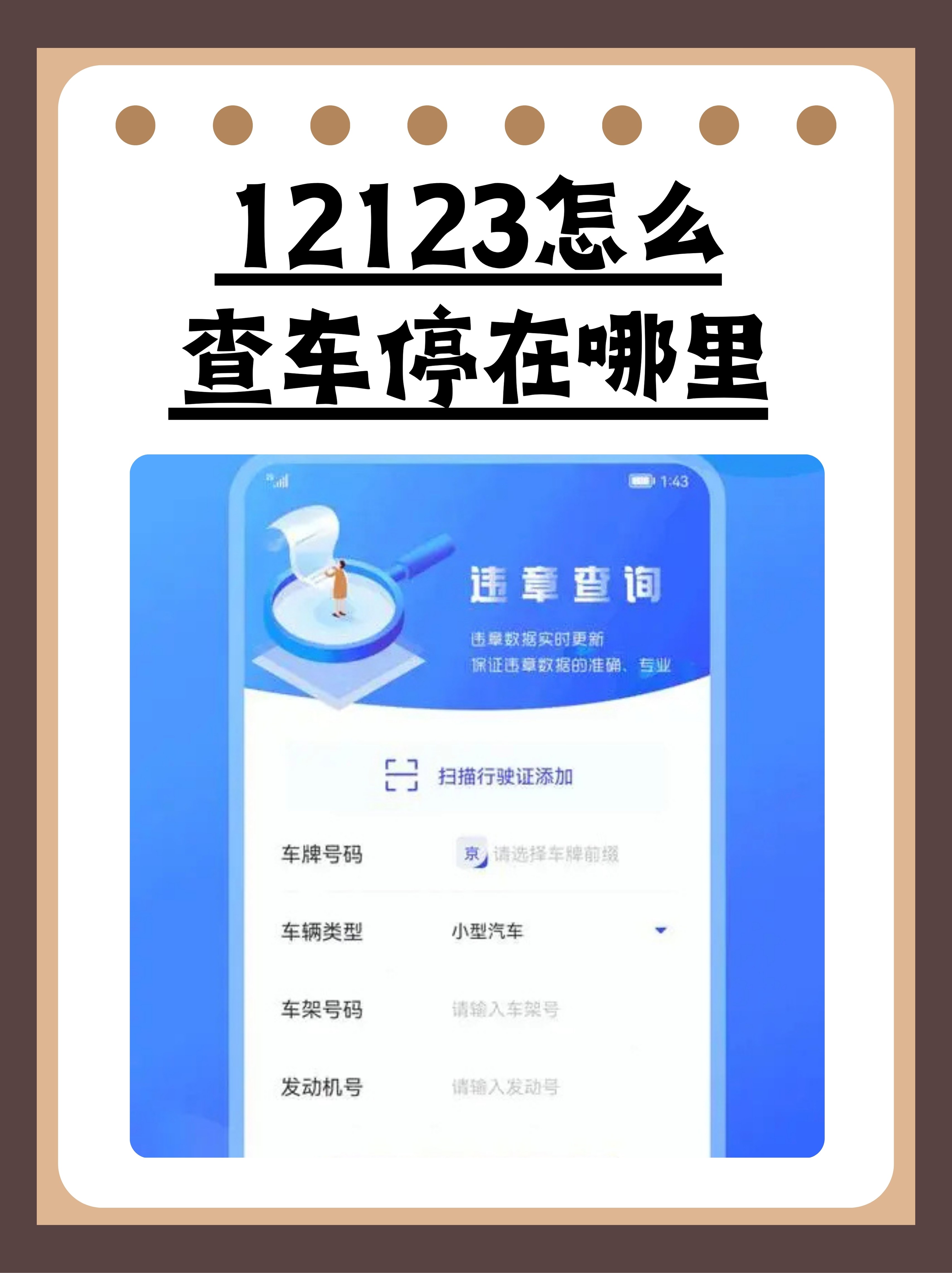 12123怎么查车停在哪里12123怎么查车停在哪里?轻松定位你的爱车!