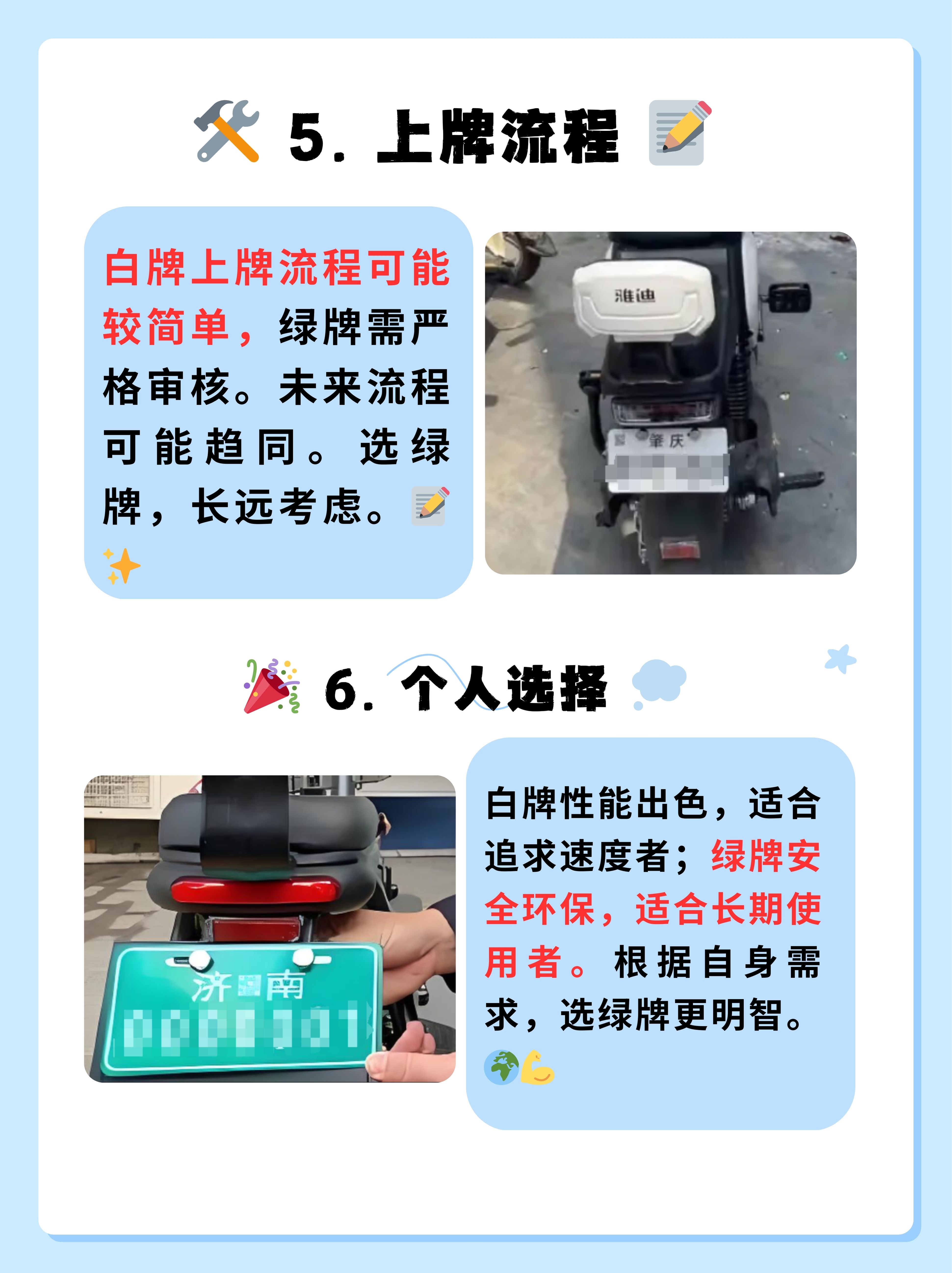 白牌电动车是临时过渡牌照,专为那些不符合新国标标准的超标电动车