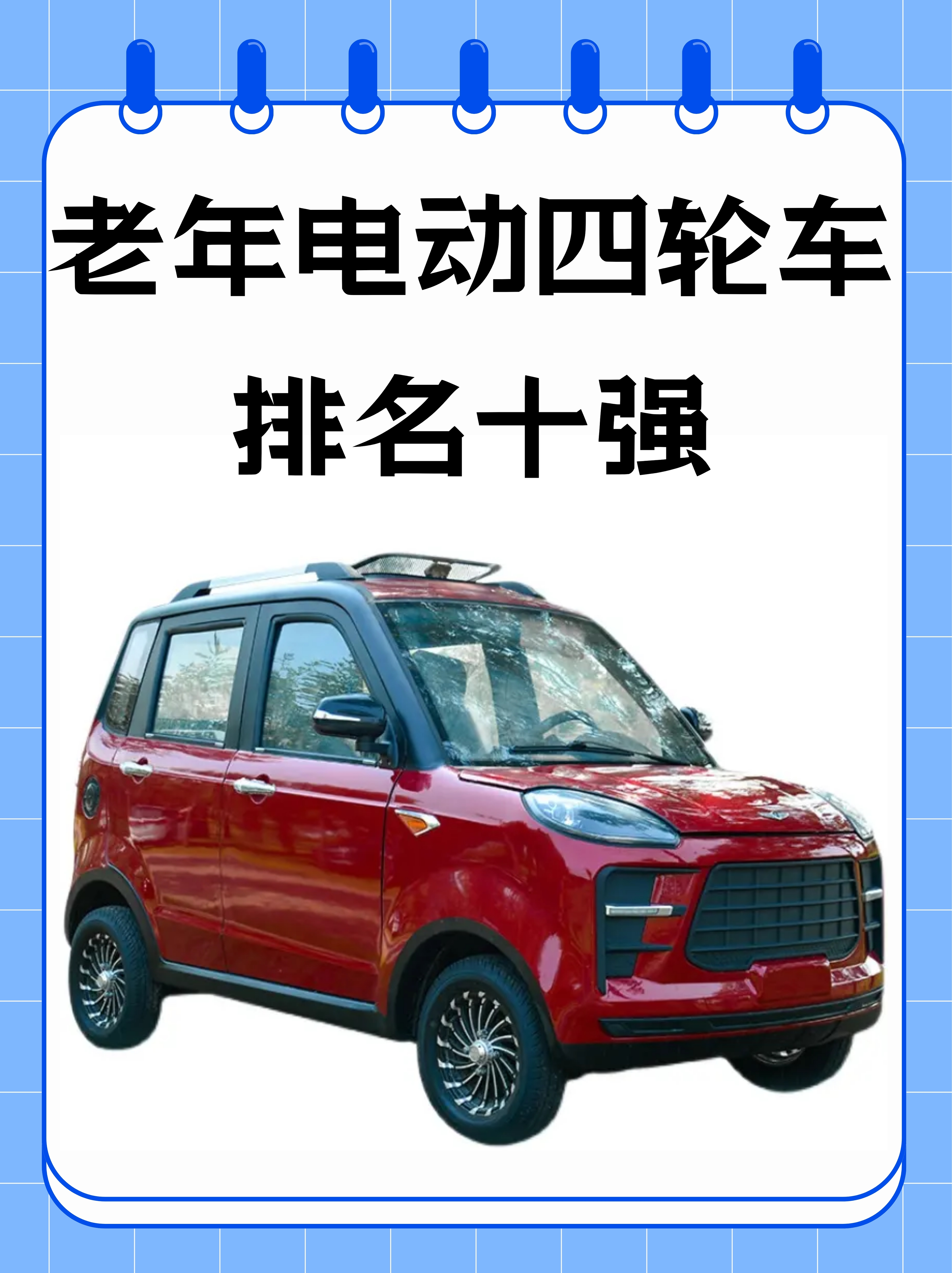 老年电动四轮车排名十强   一,雅迪老年电动四轮车:舒适出行新选择
