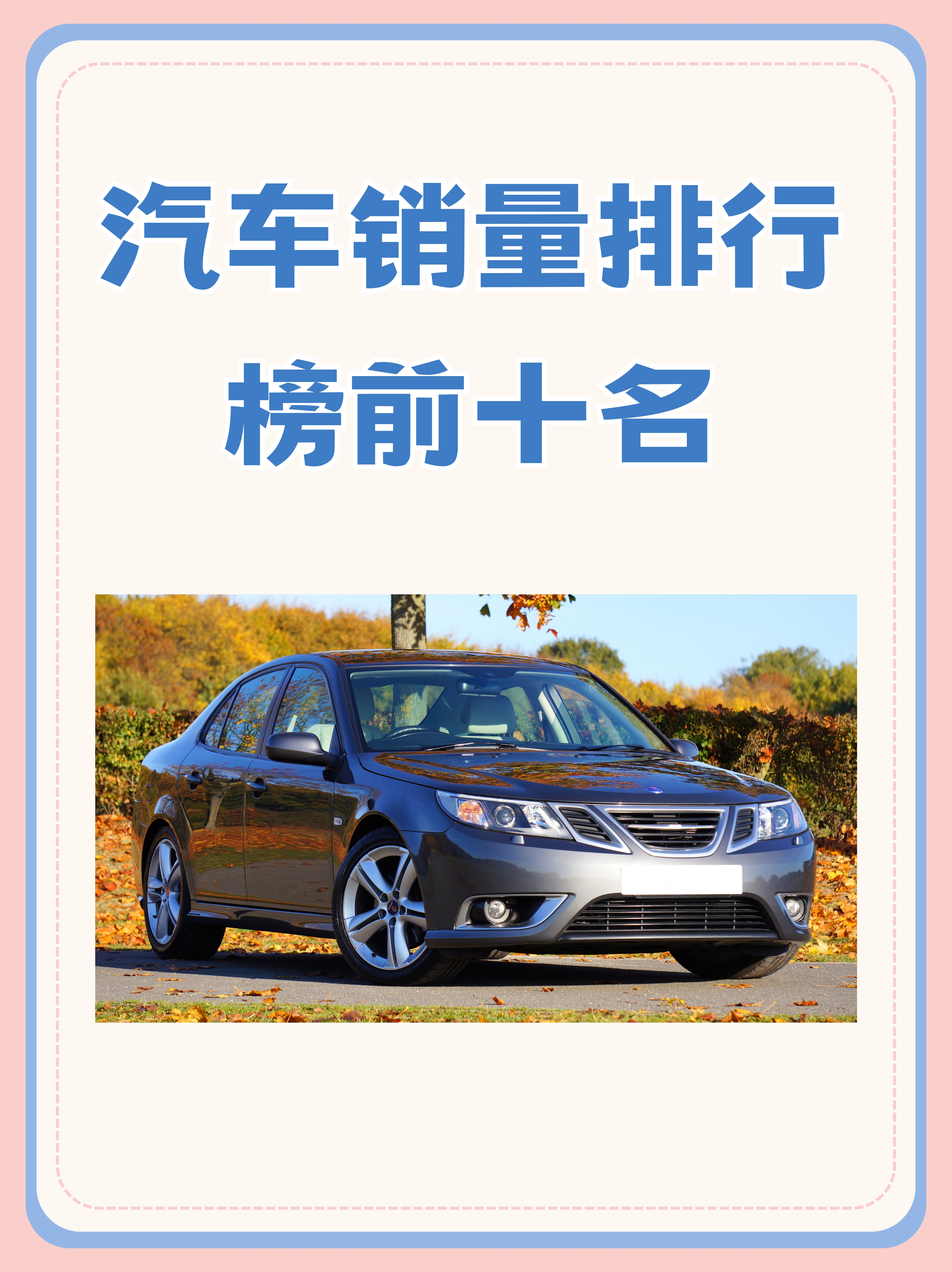 十大热门汽车排行榜图片及价格(热门汽车推荐)