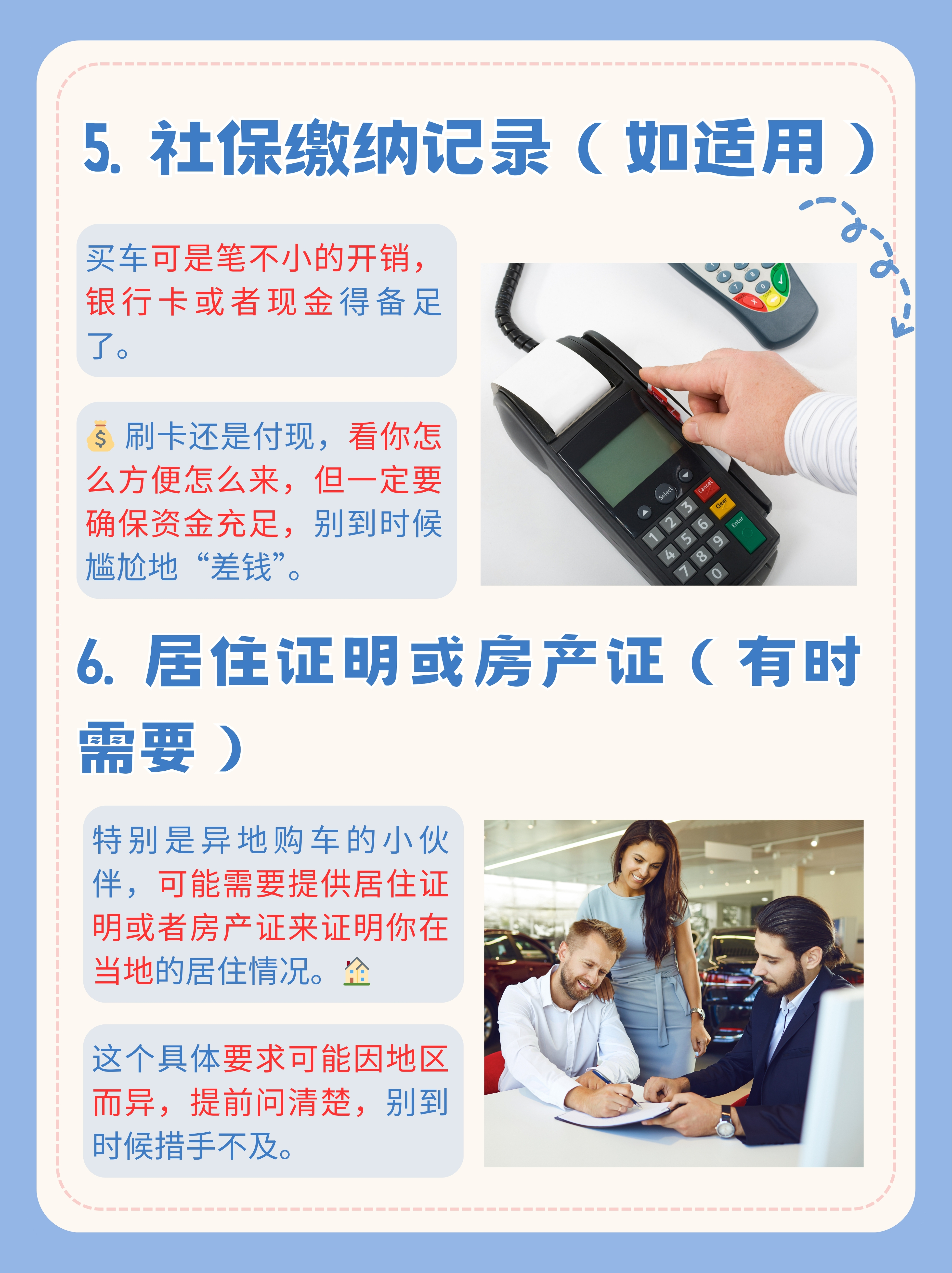 买车需要准备什么证件和资料