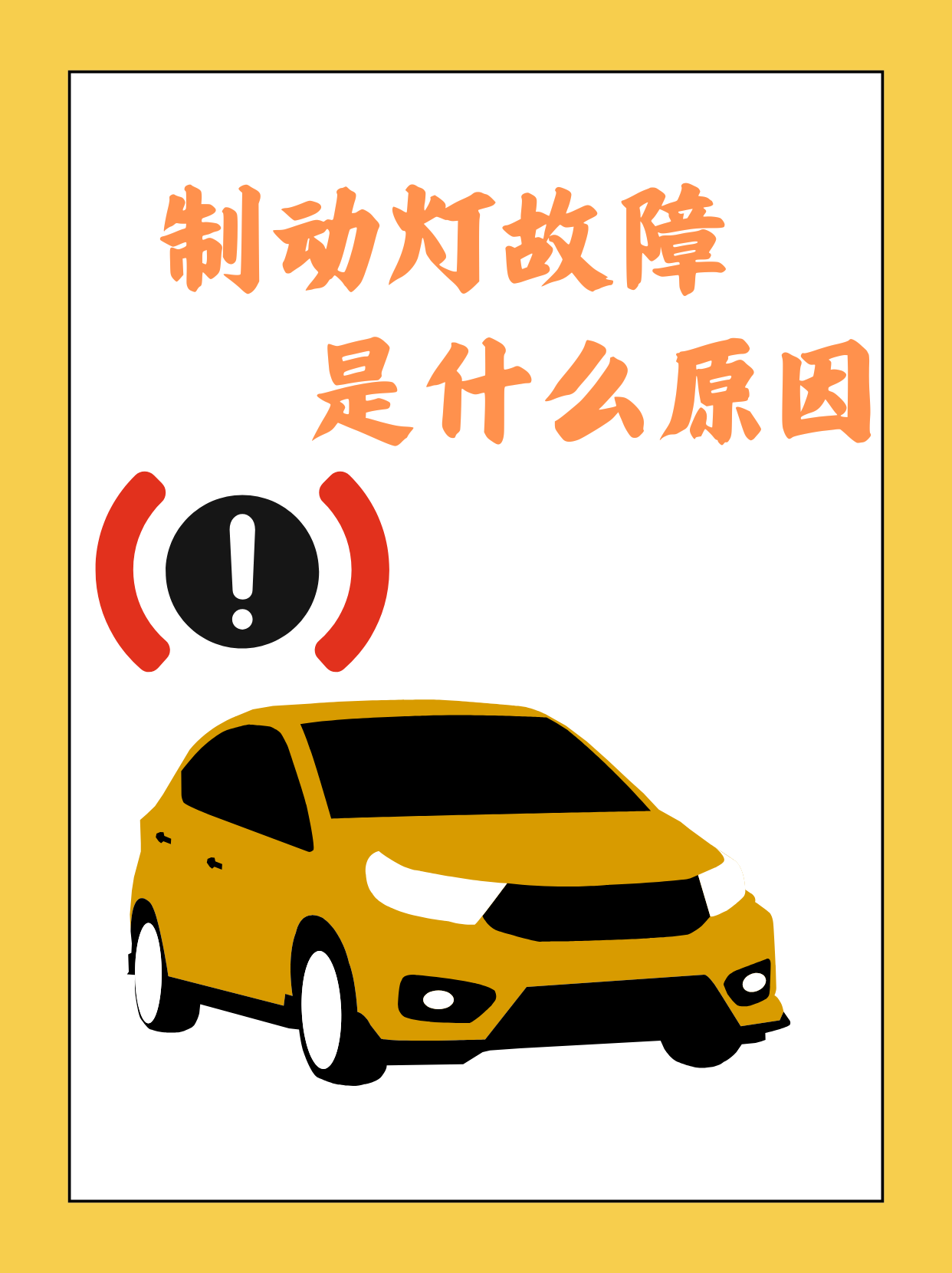 刹车为什么会响